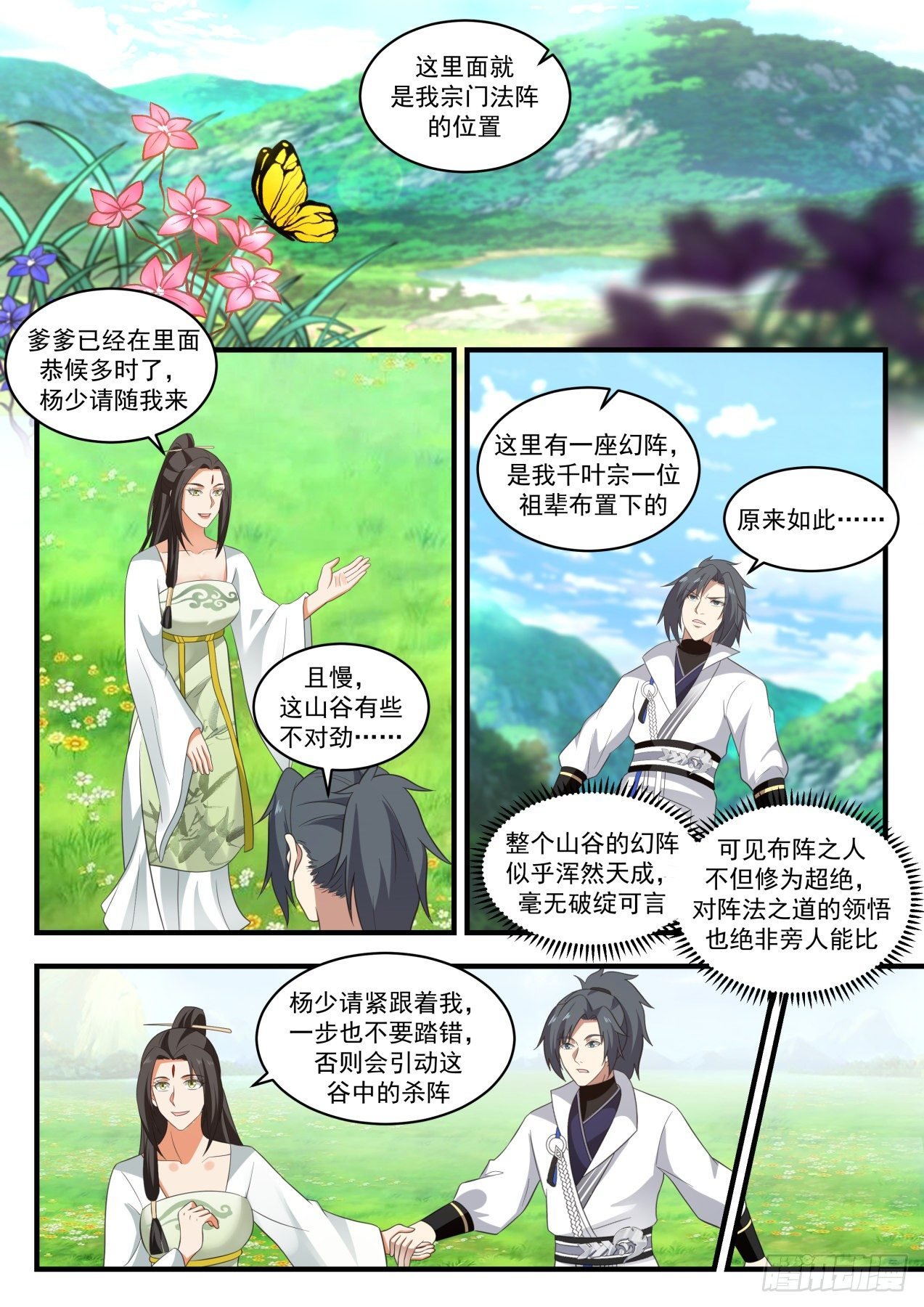 武煉巔峰 - 1819 天賜良機 - 2