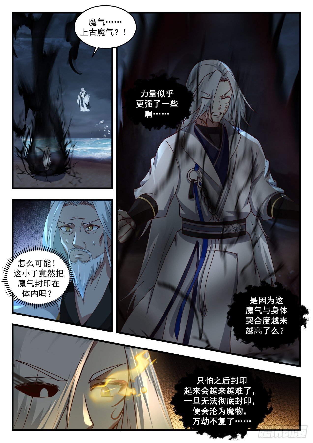 武煉巔峰 - 1835 寂虛島篇-三招定勝負 - 2