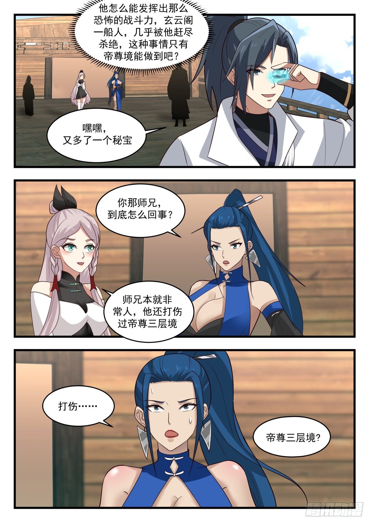 武煉巔峰 - 1841 寂虛島篇-通天島 - 2