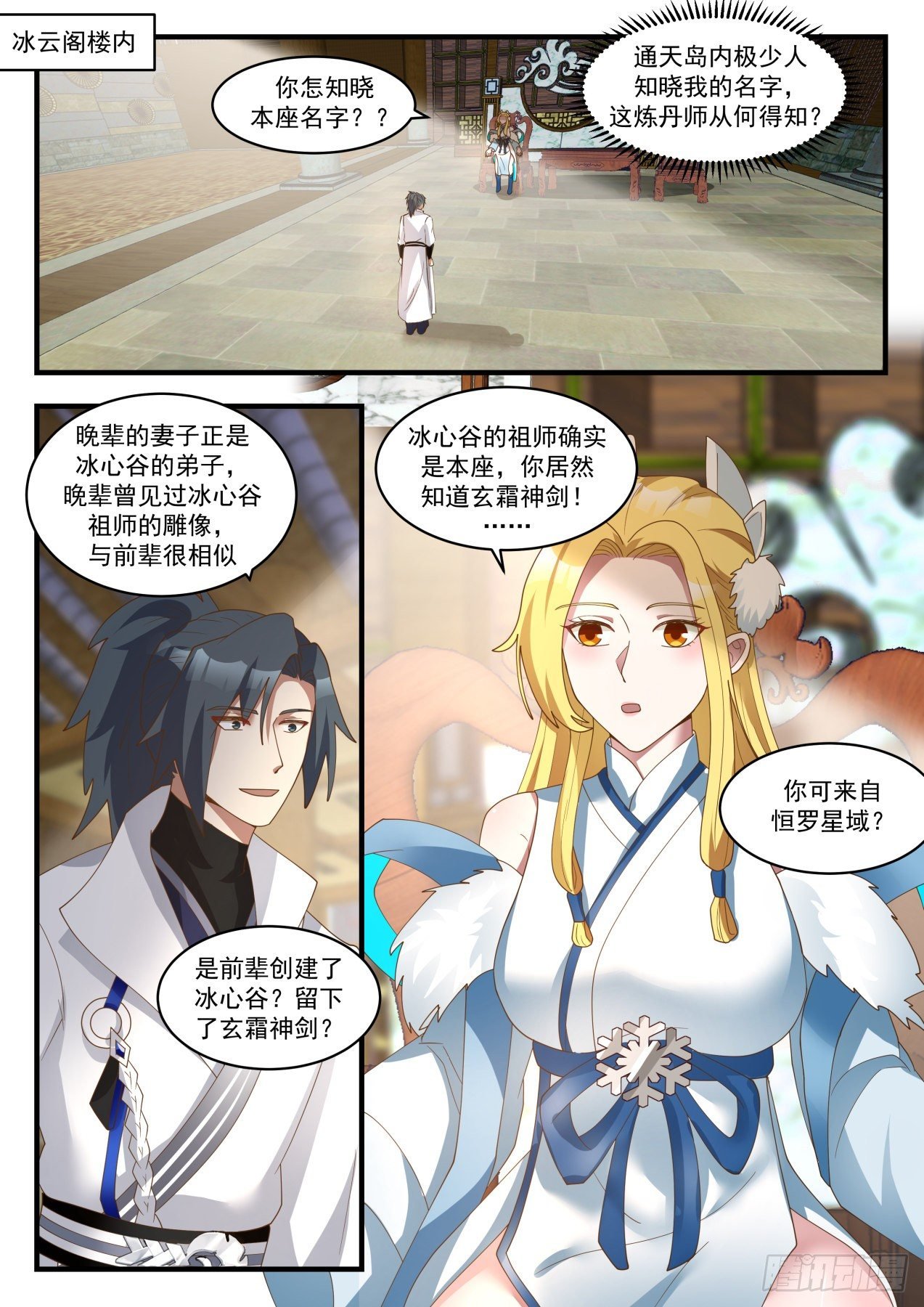 武煉巔峰 - 1851 寂虛島篇-故鄉人 - 2