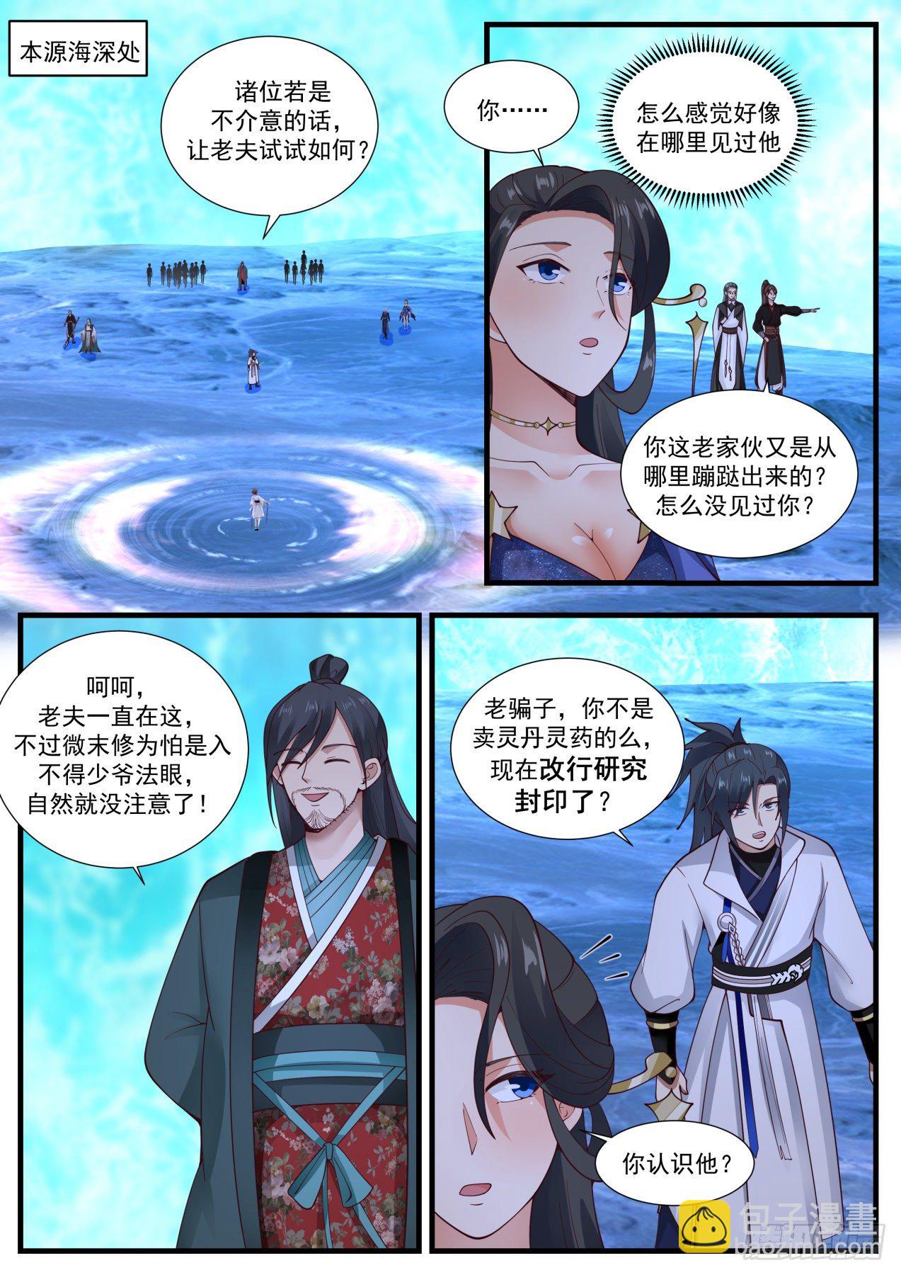 武煉巔峰 - 1885 碎星海篇-到底是何方神聖 - 2