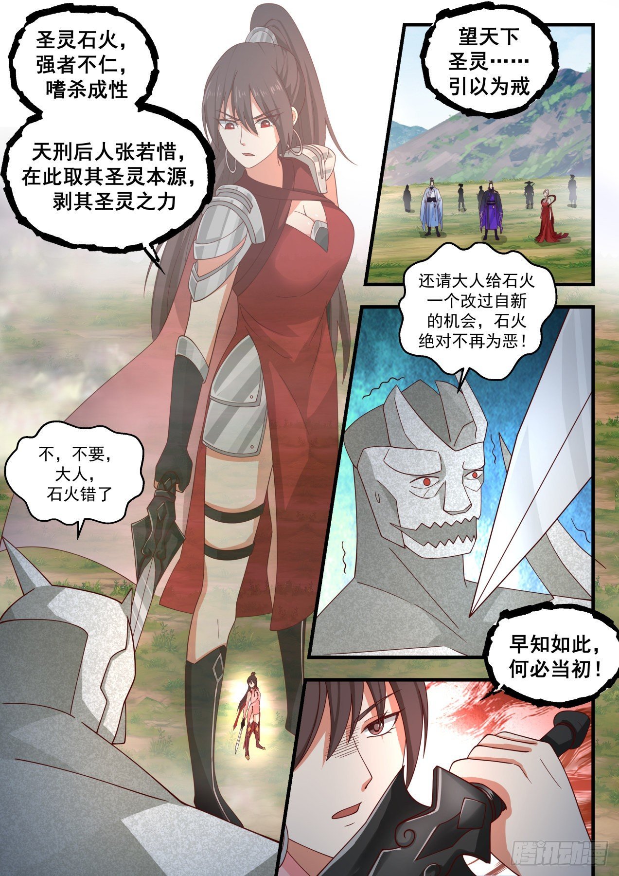 武煉巔峰 - 1925 蠻荒古地篇-離別 - 2