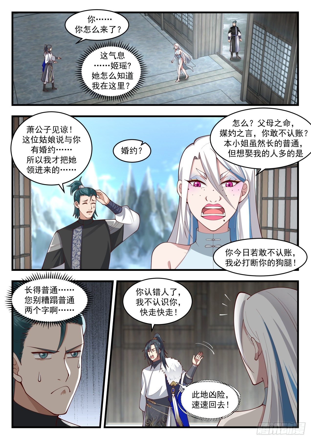武煉巔峰 - 1939 冰心谷篇-落入圈套 - 2