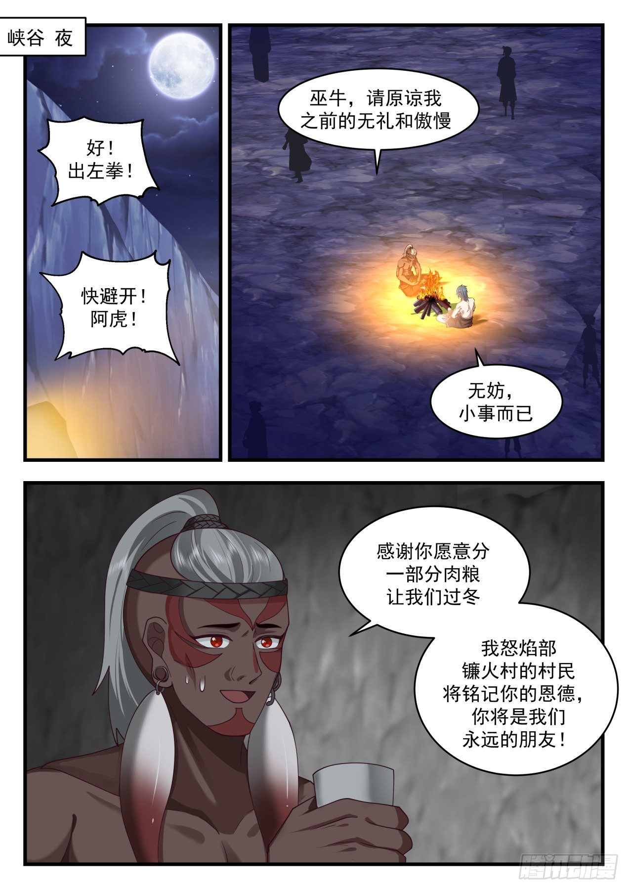 武煉巔峰 - 2005 上古秘境篇-羅白山 - 2