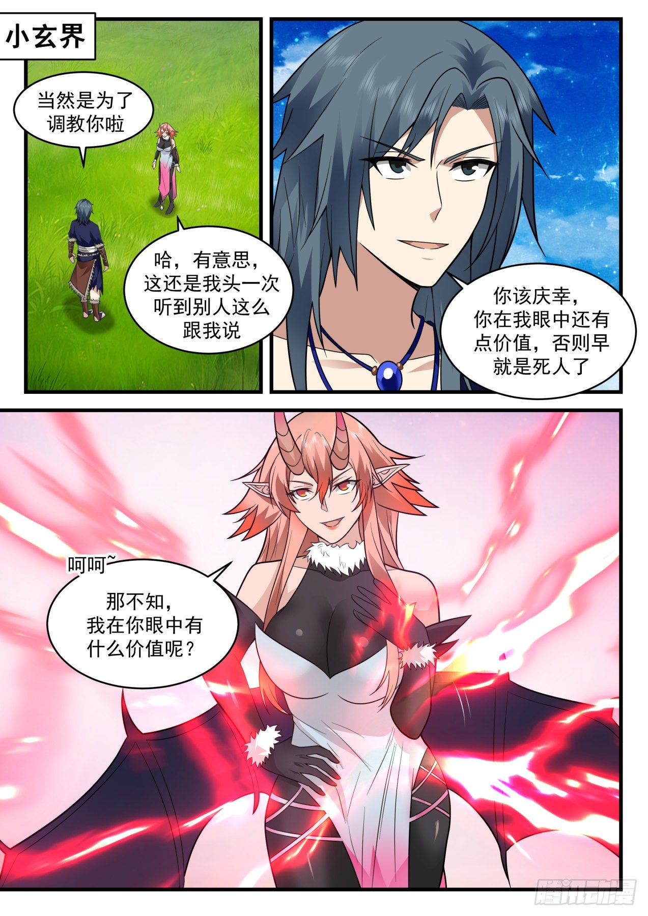 武煉巔峰 - 2033 上古秘境篇-沙雅臣服 - 2