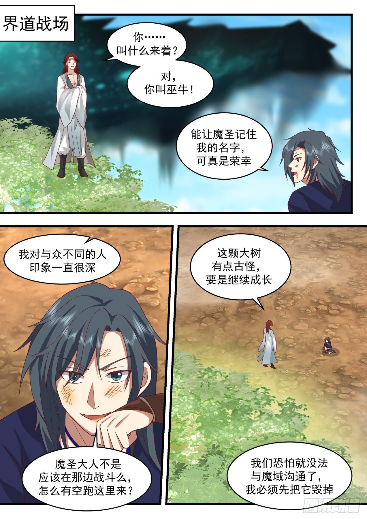 武煉巔峰 - 2051 上古秘境篇-莫多的分身 - 2