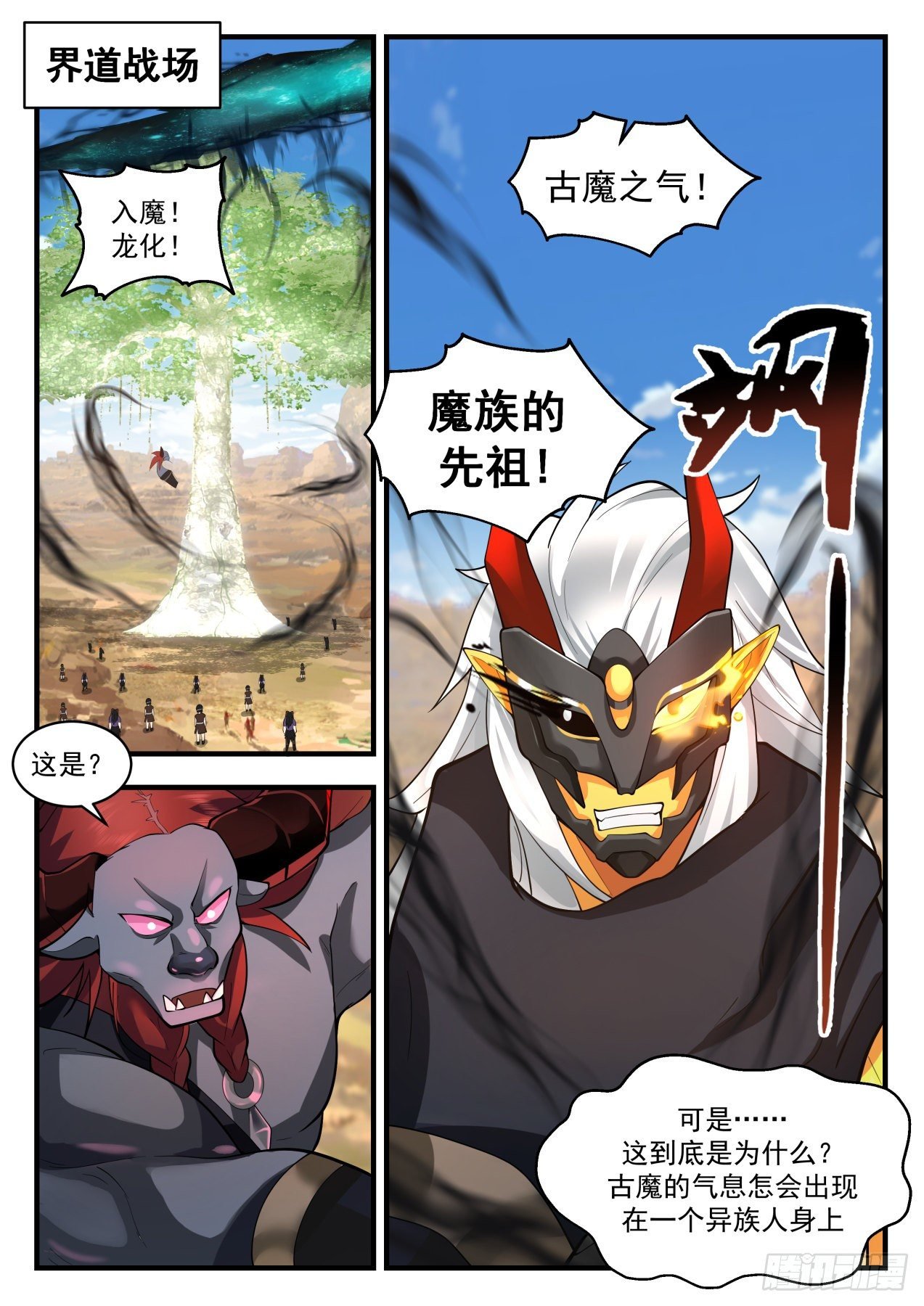 武煉巔峰 - 2057 上古秘境篇-黑瞳再現 - 2