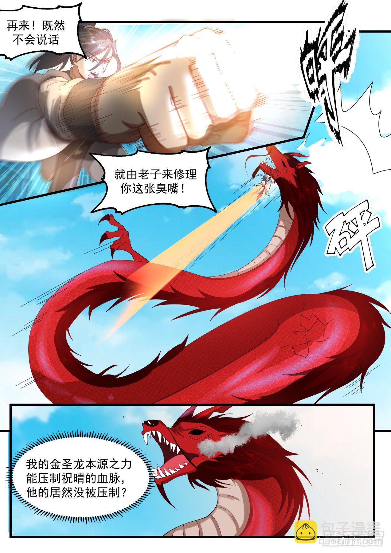 武煉巔峰 - 2083 魔族再現篇-四丈龍軀 - 2