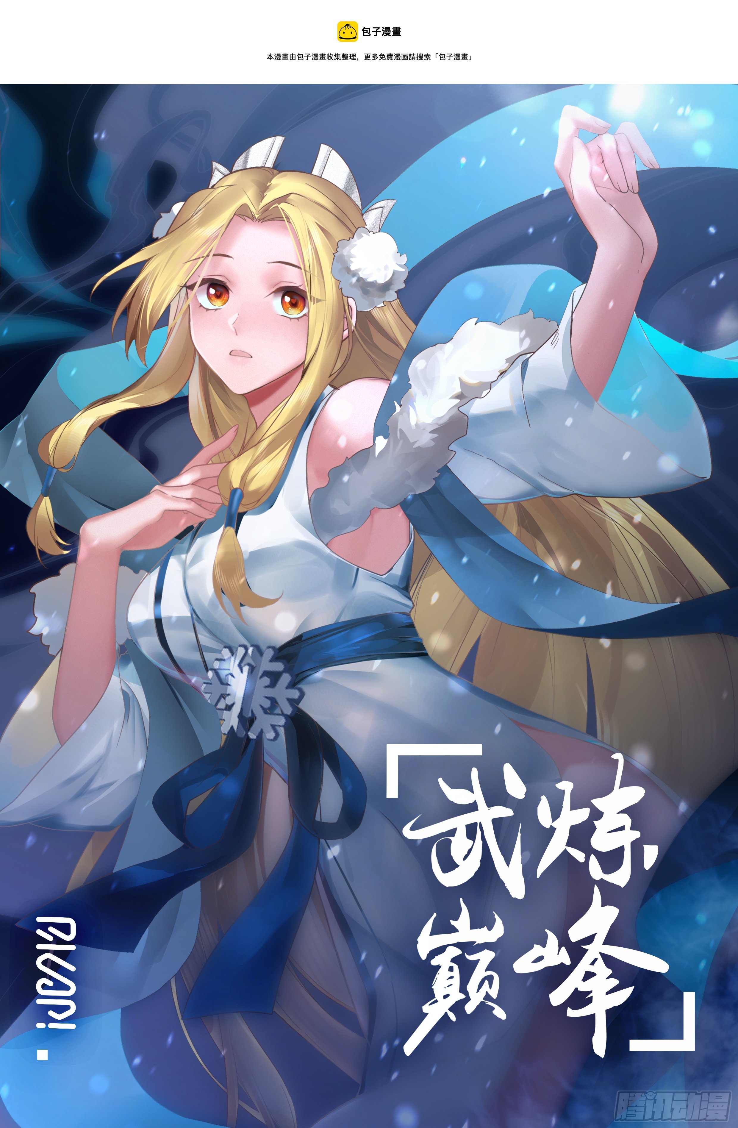 武煉巔峰 - 2093 魔族再現篇-無處不在的力量 - 1