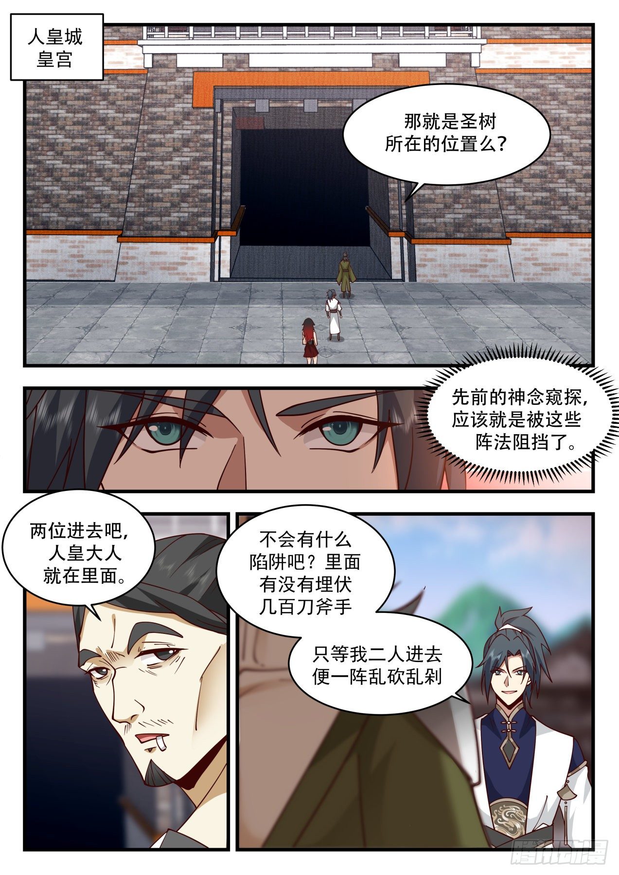 武煉巔峰 - 2099 魔族再現篇-人皇 - 2