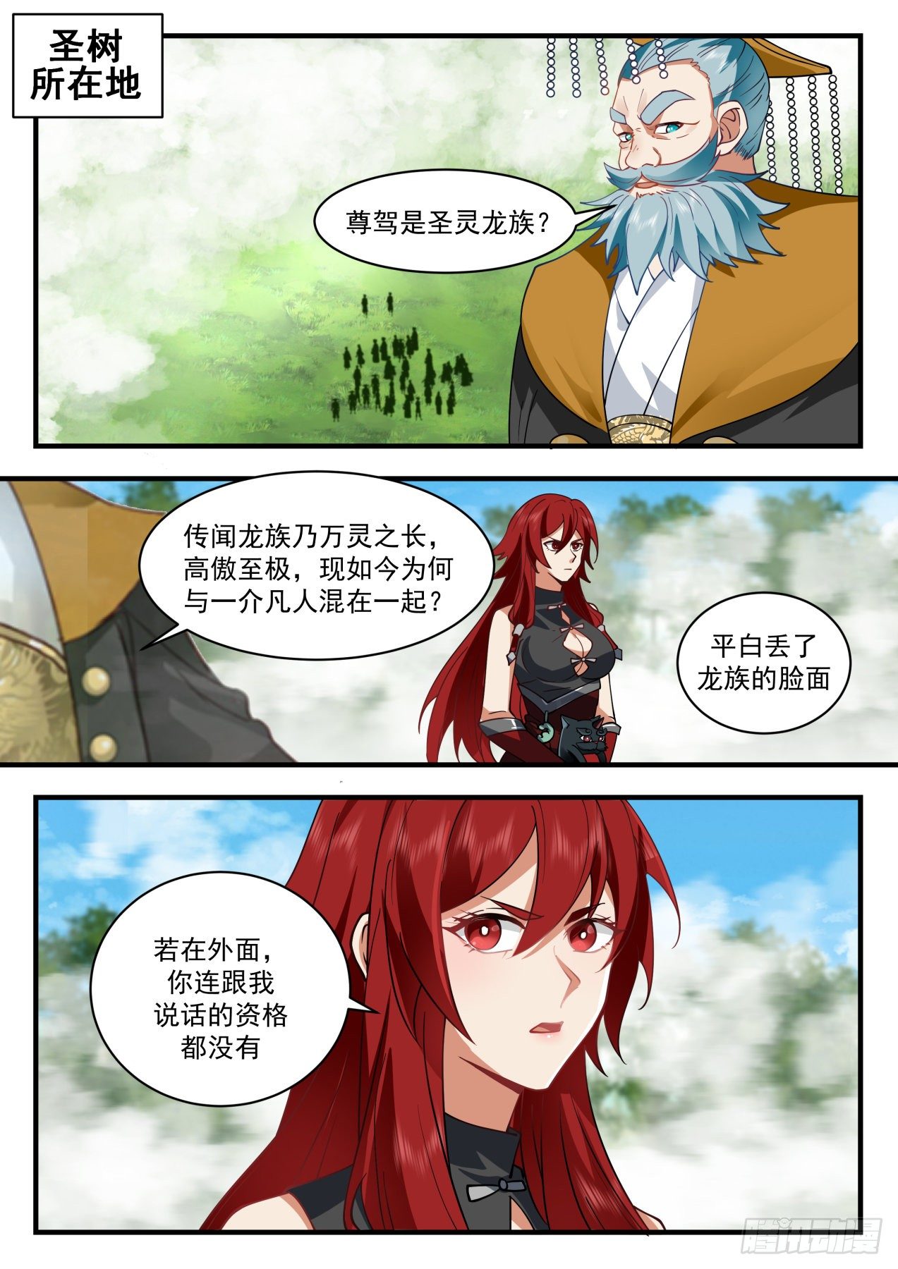 武煉巔峰 - 2101 魔族再現篇-見聖樹 - 2
