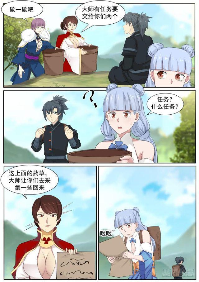 武煉巔峰 - 217 切磋一二 - 2
