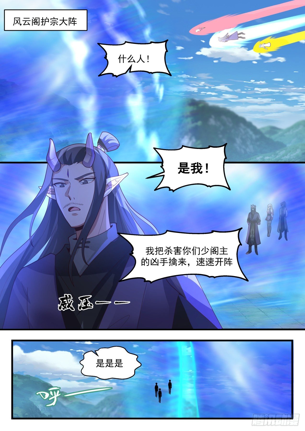 武煉巔峰 - 2119 龍島篇-踢館子 - 2