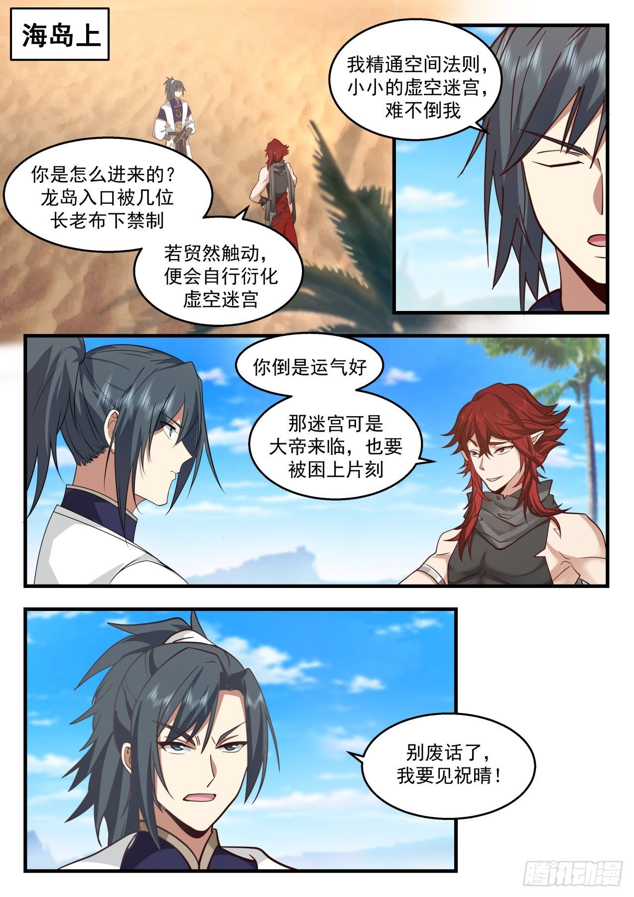 武煉巔峰 - 2137 龍島篇-祝晴大婚 - 2