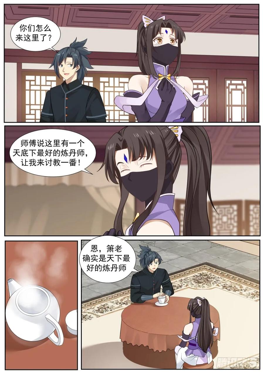 武煉巔峰 - 221 嫂子？ - 2