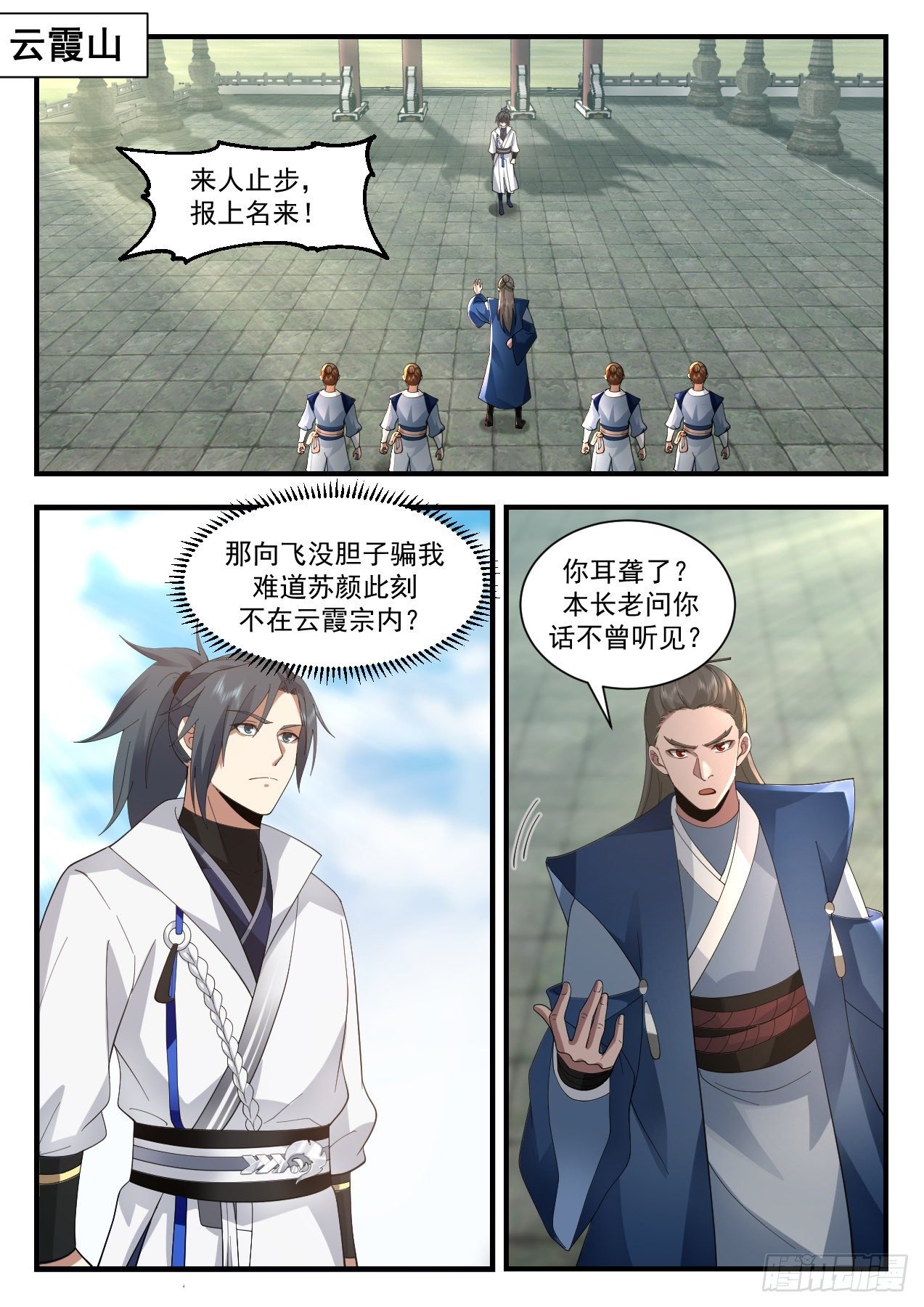 武煉巔峰 - 2179 祖域篇-我是她夫君 - 2