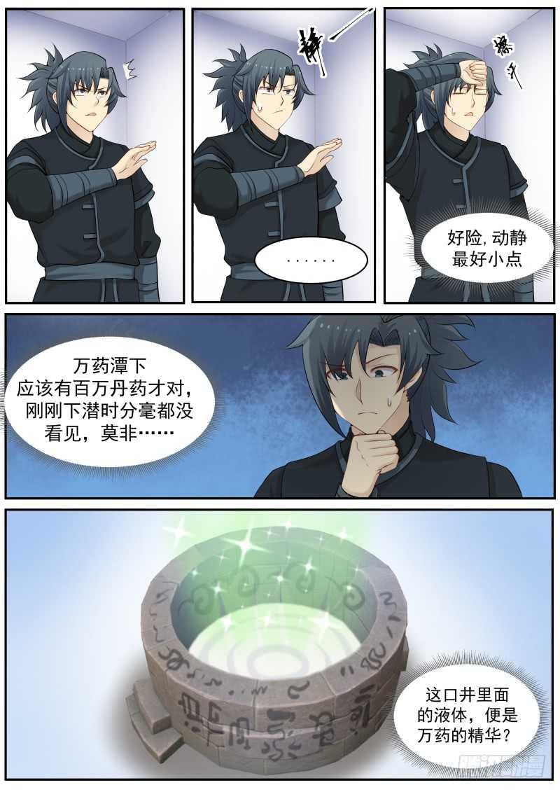 武煉巔峰 - 227 煉丹真訣 - 2
