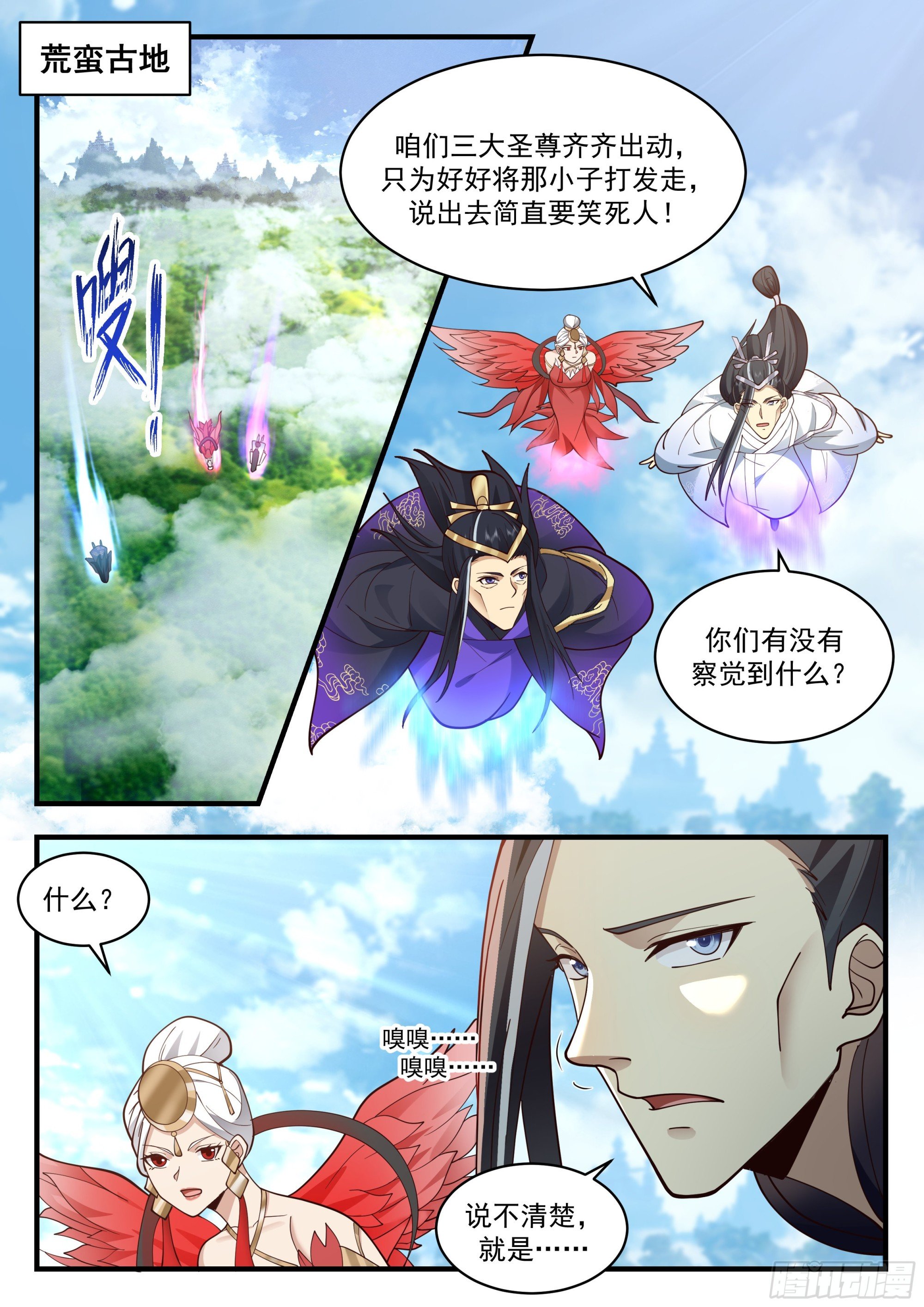 武煉巔峰 - 2245 統一北域篇---小小心意 - 2
