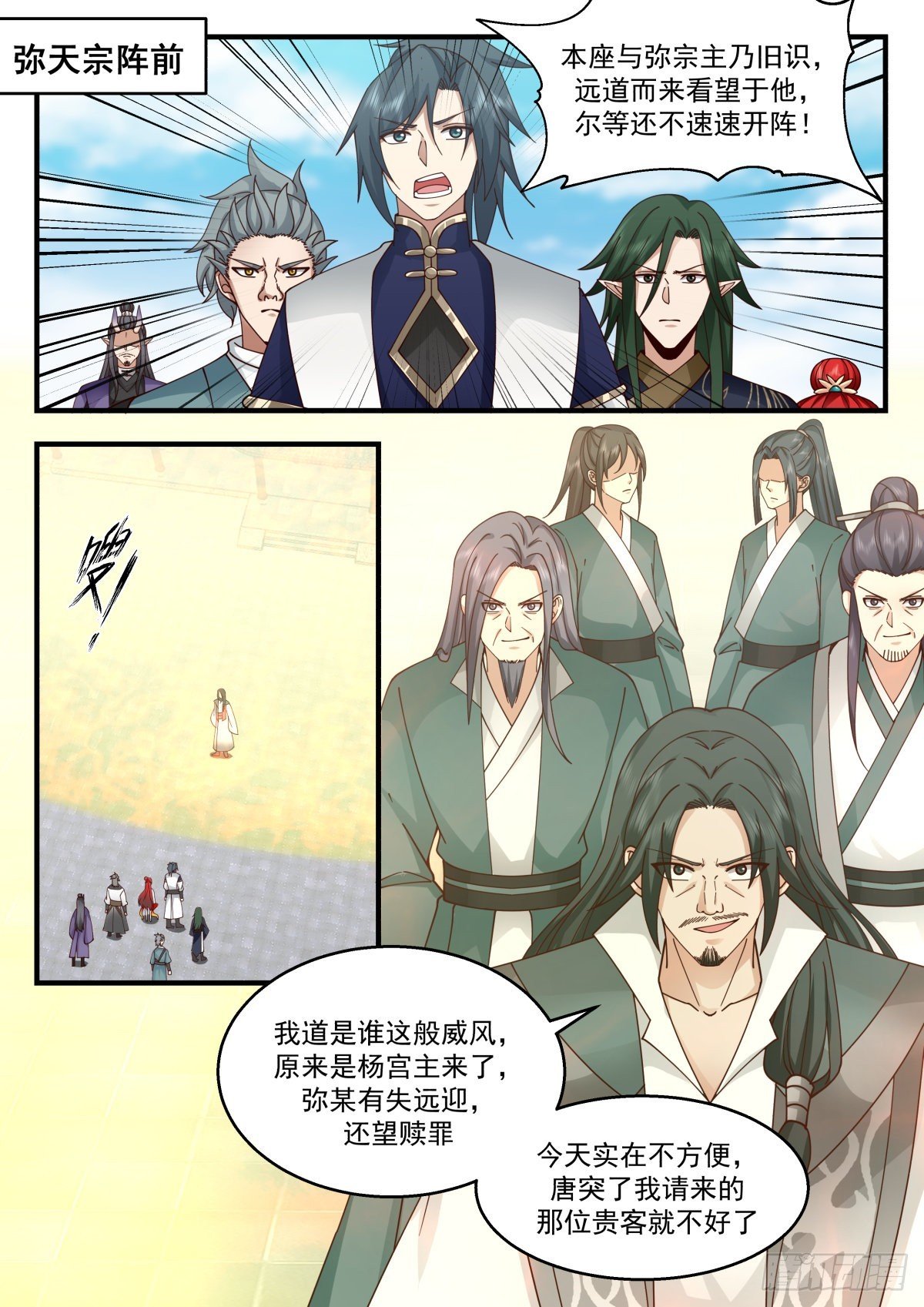 武煉巔峰 - 2257 統一北域篇---活該啊 - 2