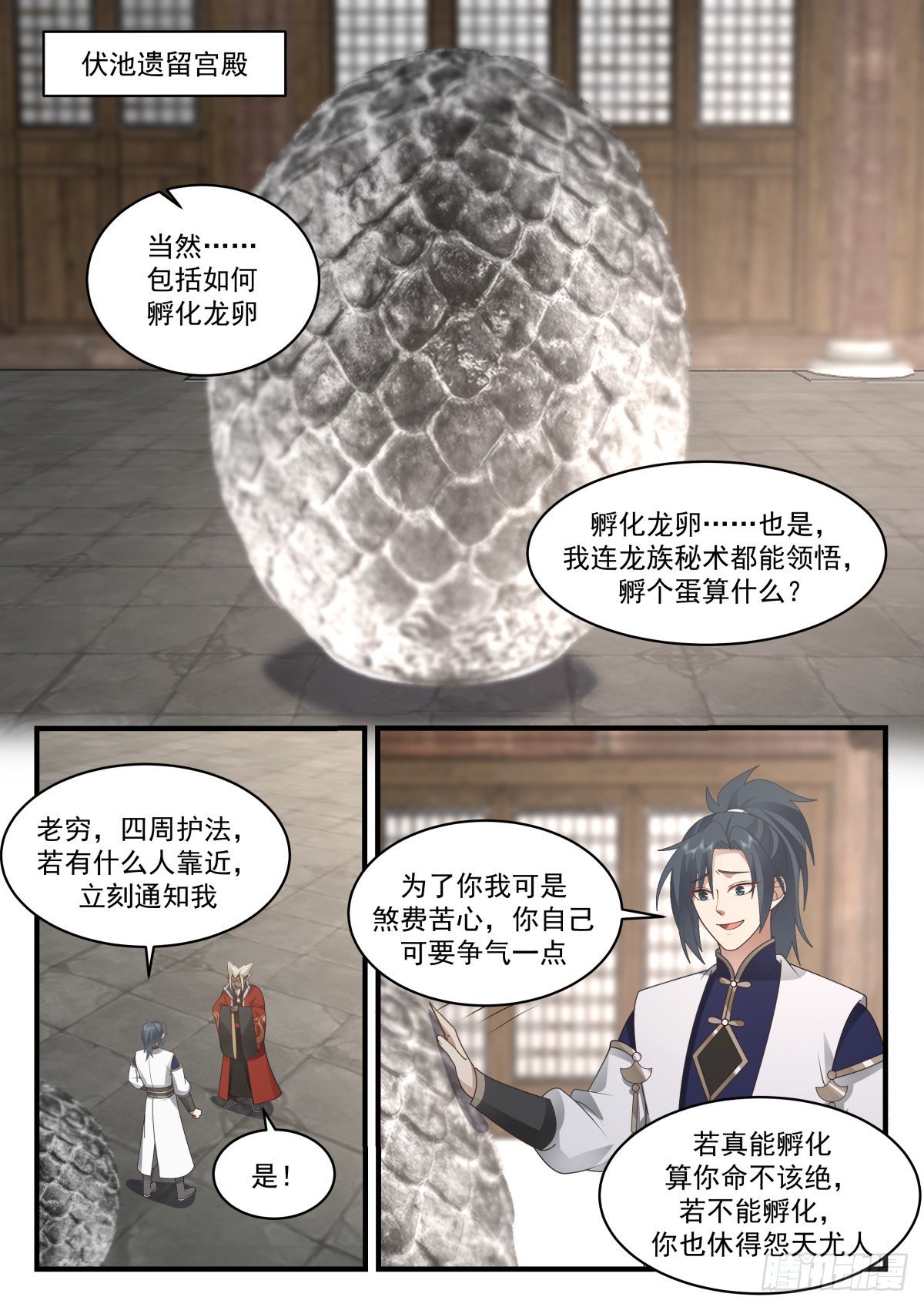 武煉巔峰 - 2309 東域篇---孵化 - 2