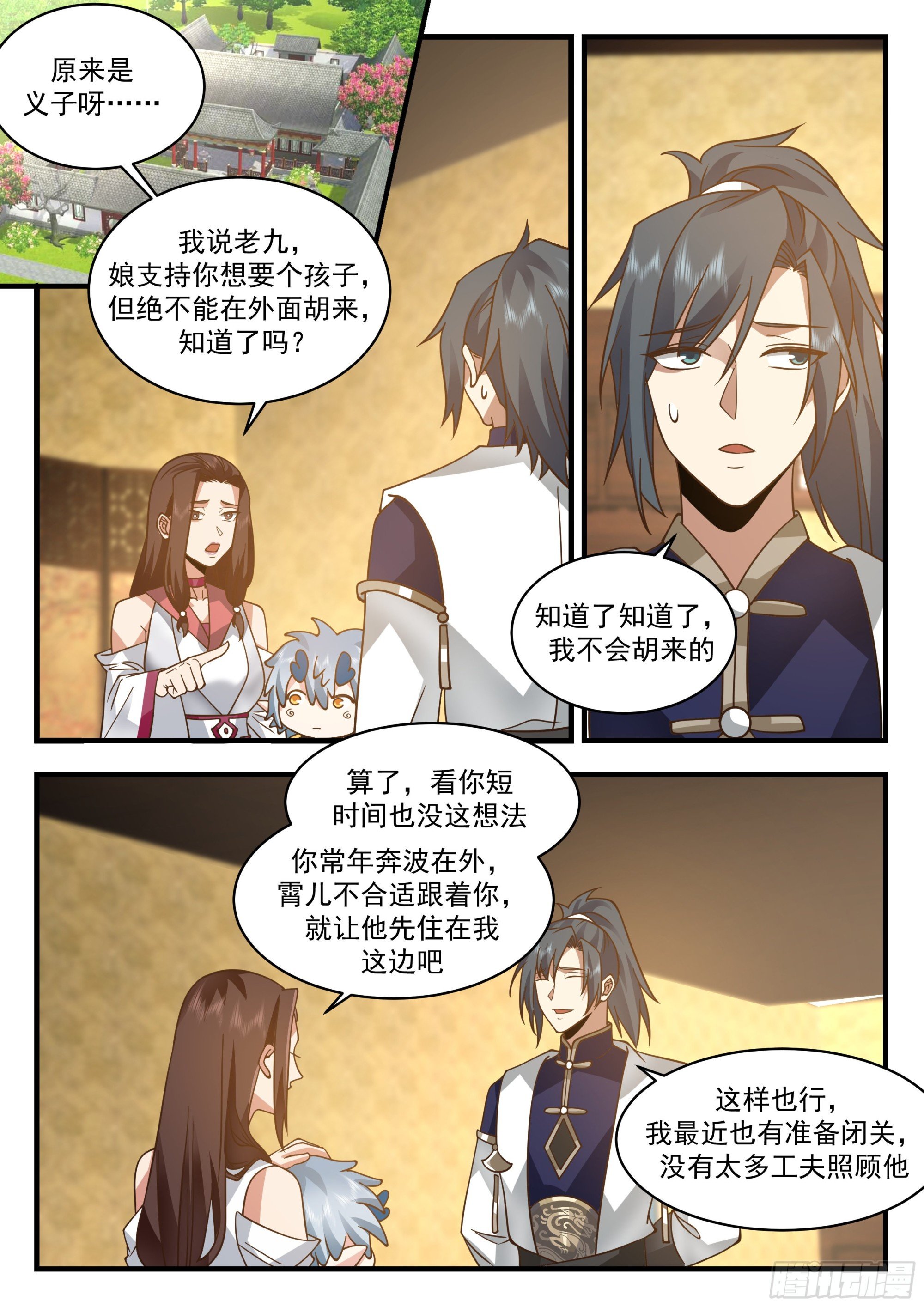 武煉巔峰 - 2319 西域陷落篇---星神宮的求助 - 2