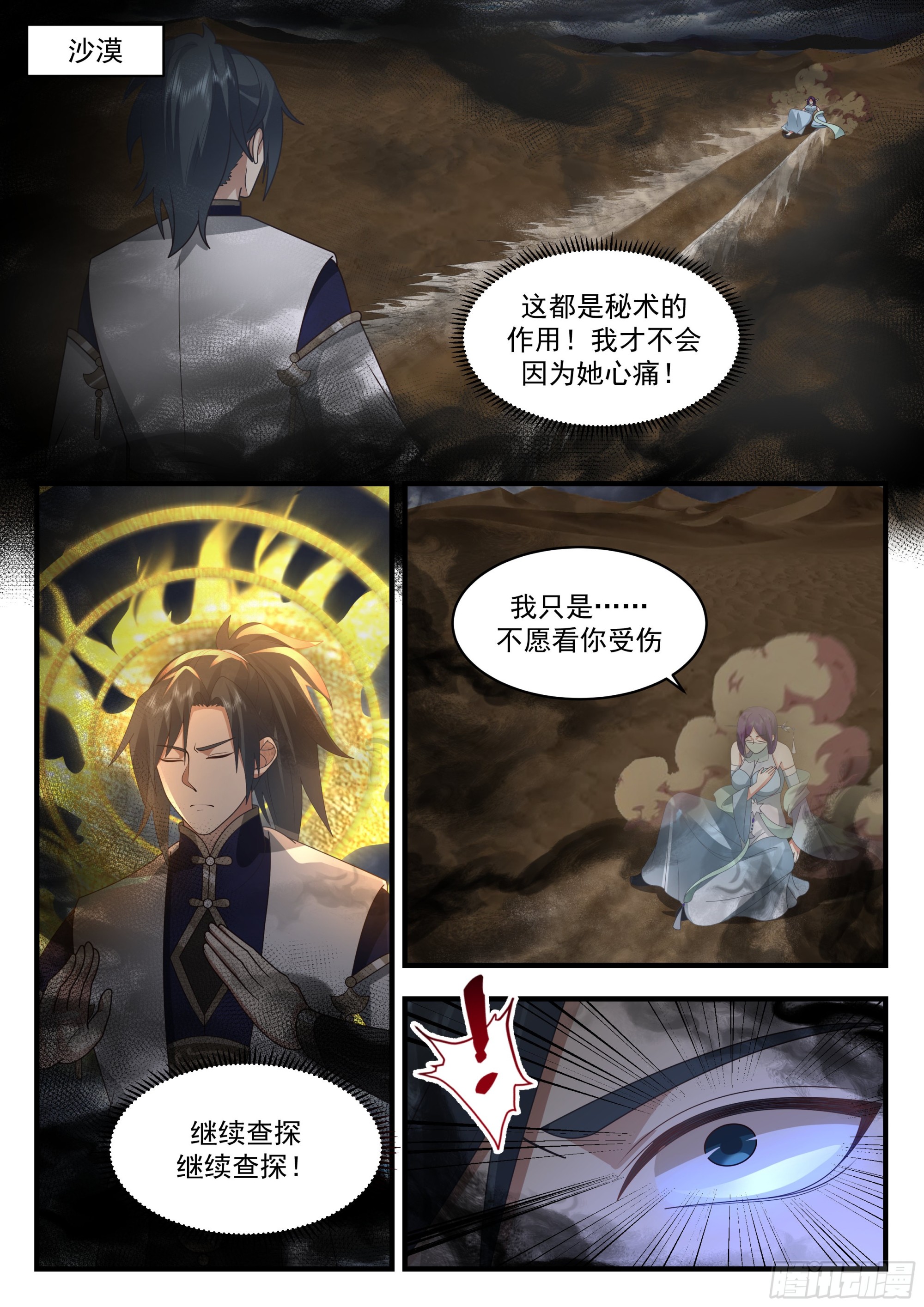 武煉巔峰 - 2327 西域陷落篇---夜影大帝 - 2
