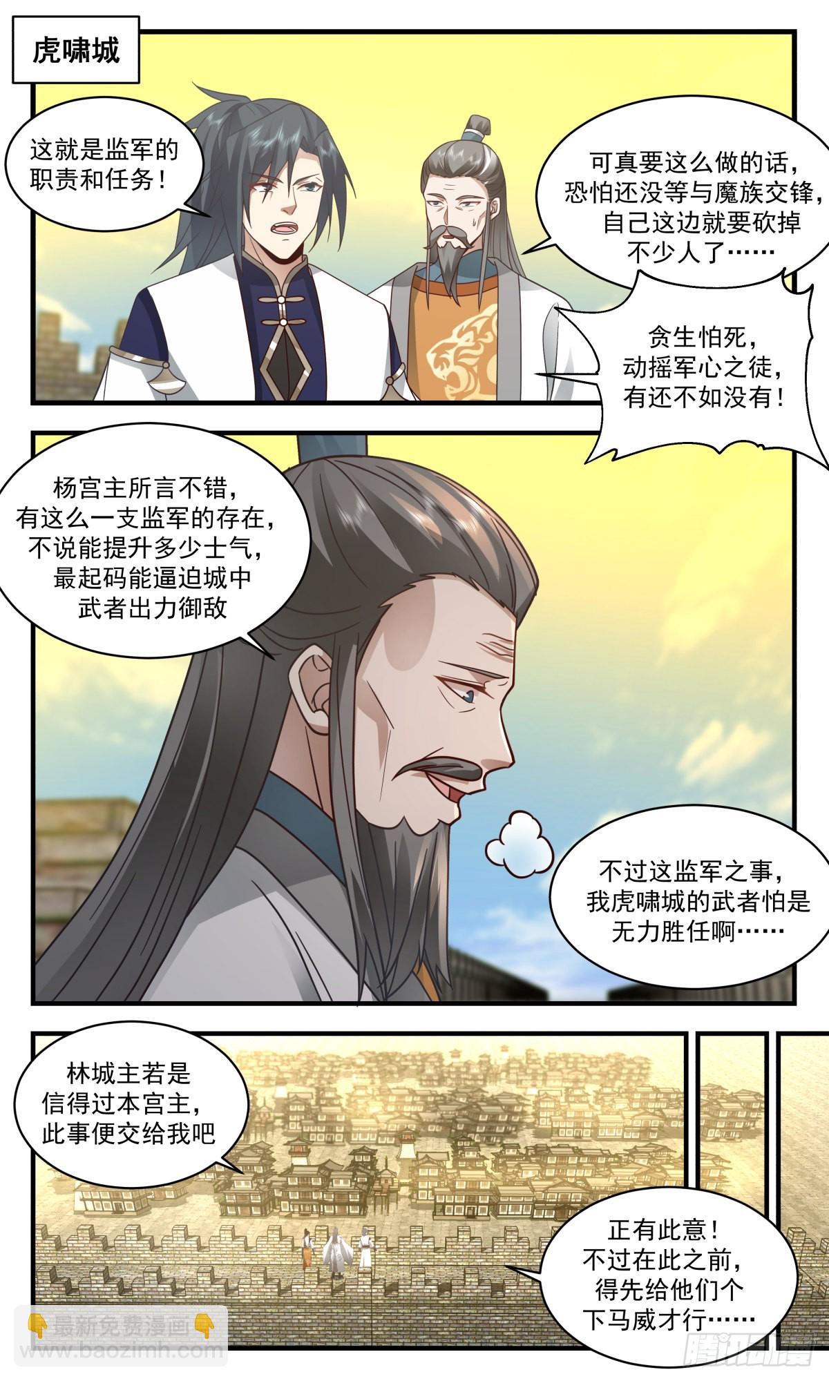 武炼巅峰 - 2345 人魔大战篇---五千监军 - 2