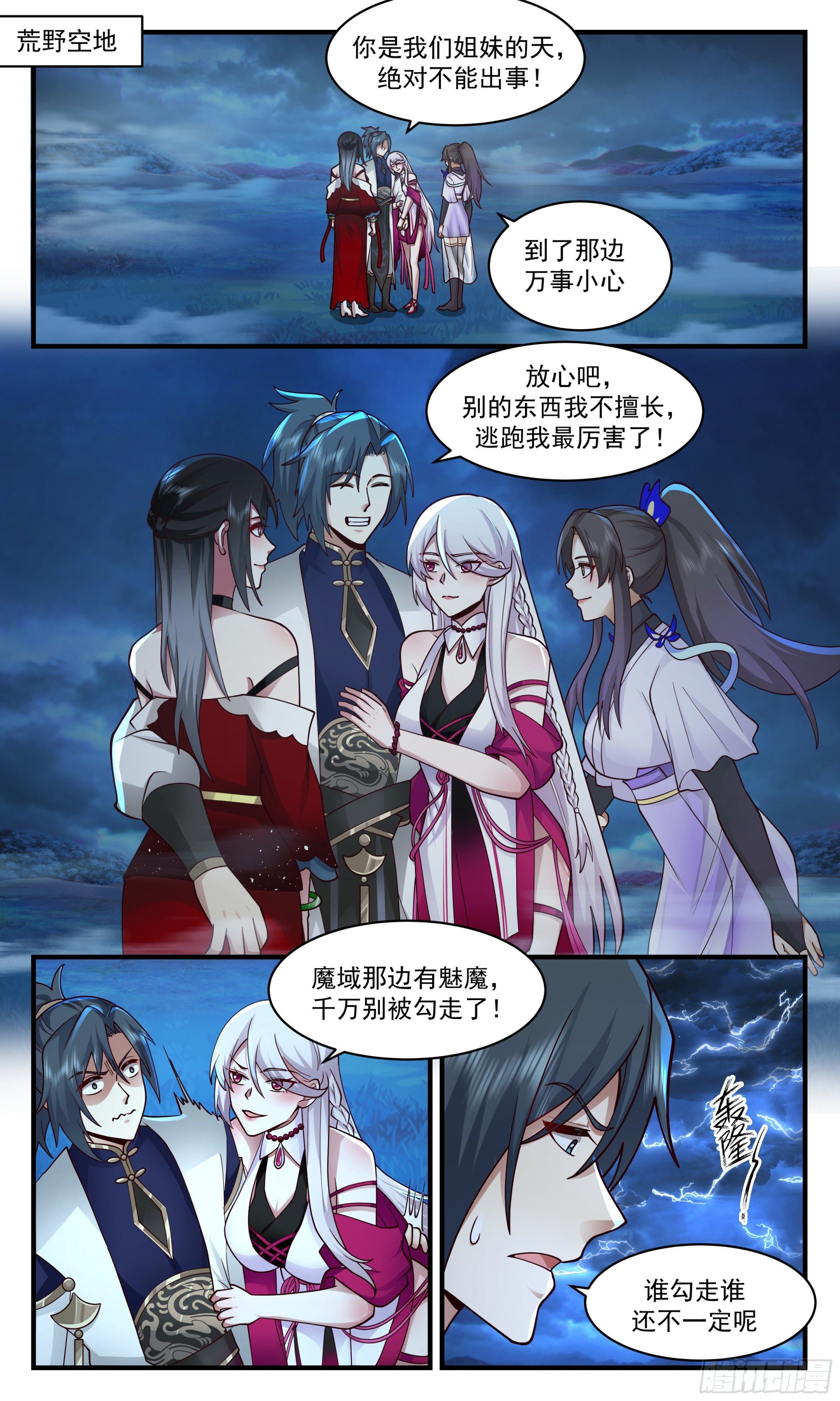武煉巔峰 - 2357 人魔大戰篇---如獲至寶 - 2