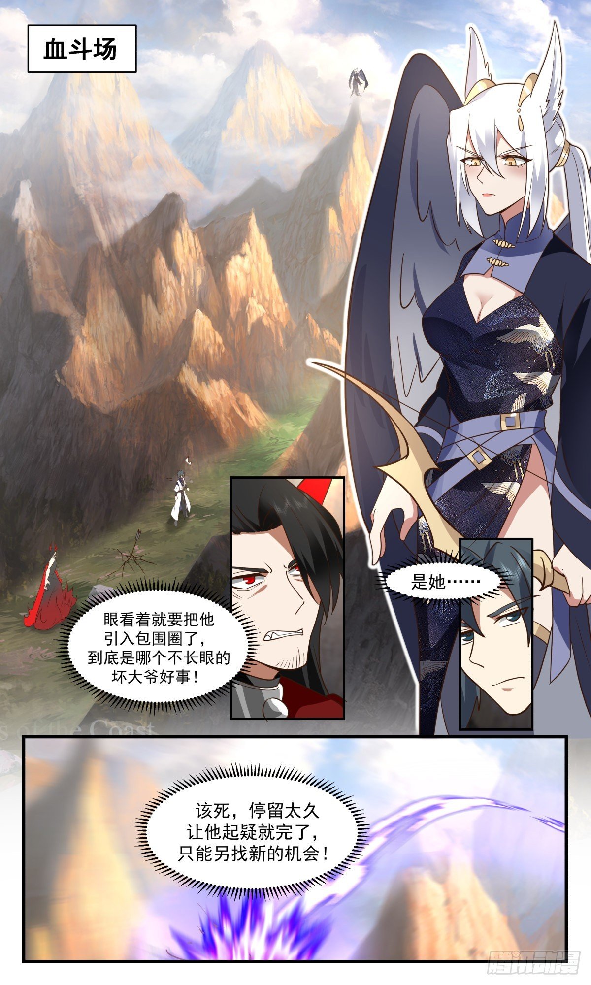 武煉巔峰 - 2375 人魔大戰篇---節外生枝 - 2