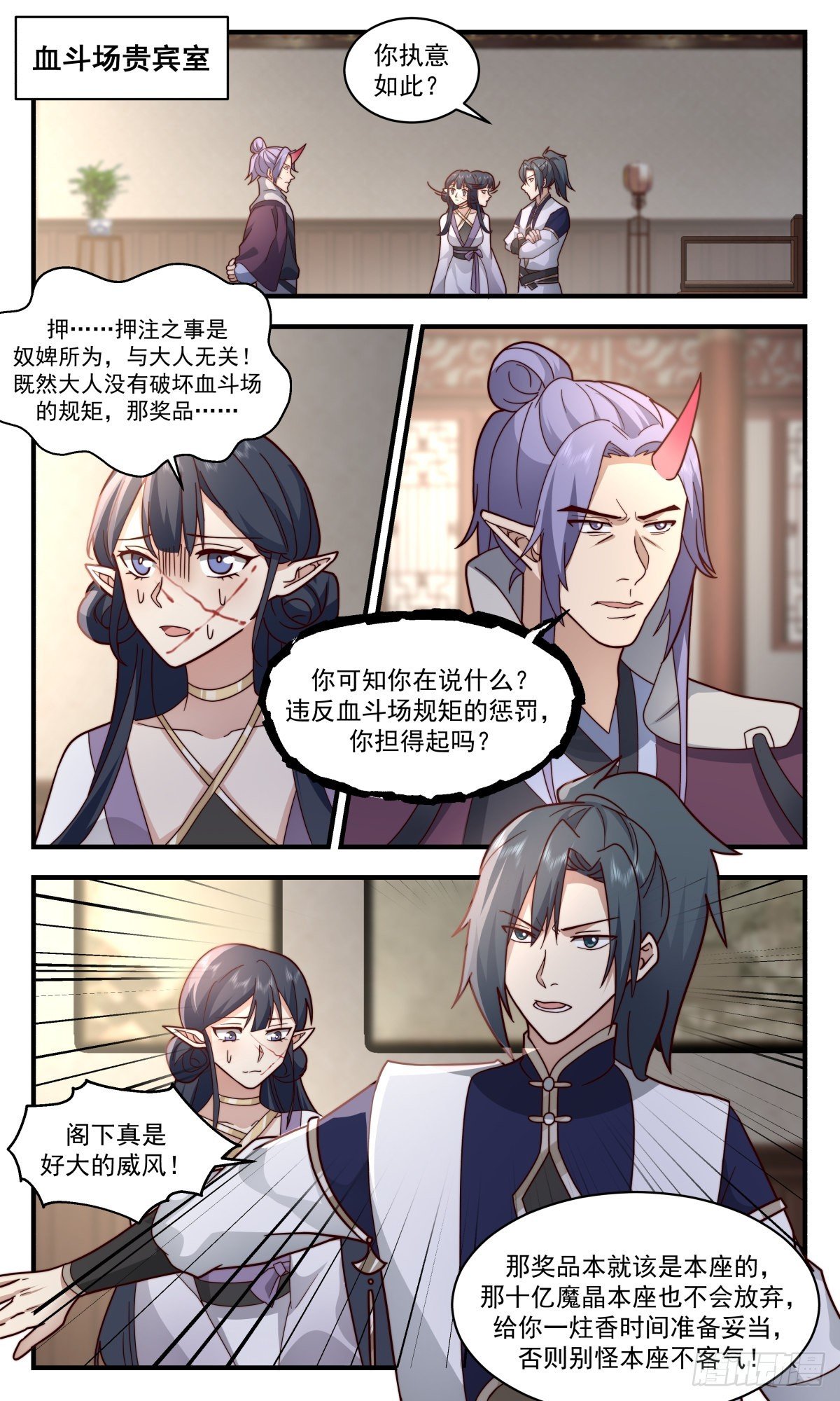 武煉巔峰 - 2381 人魔大戰篇---還錢 - 2