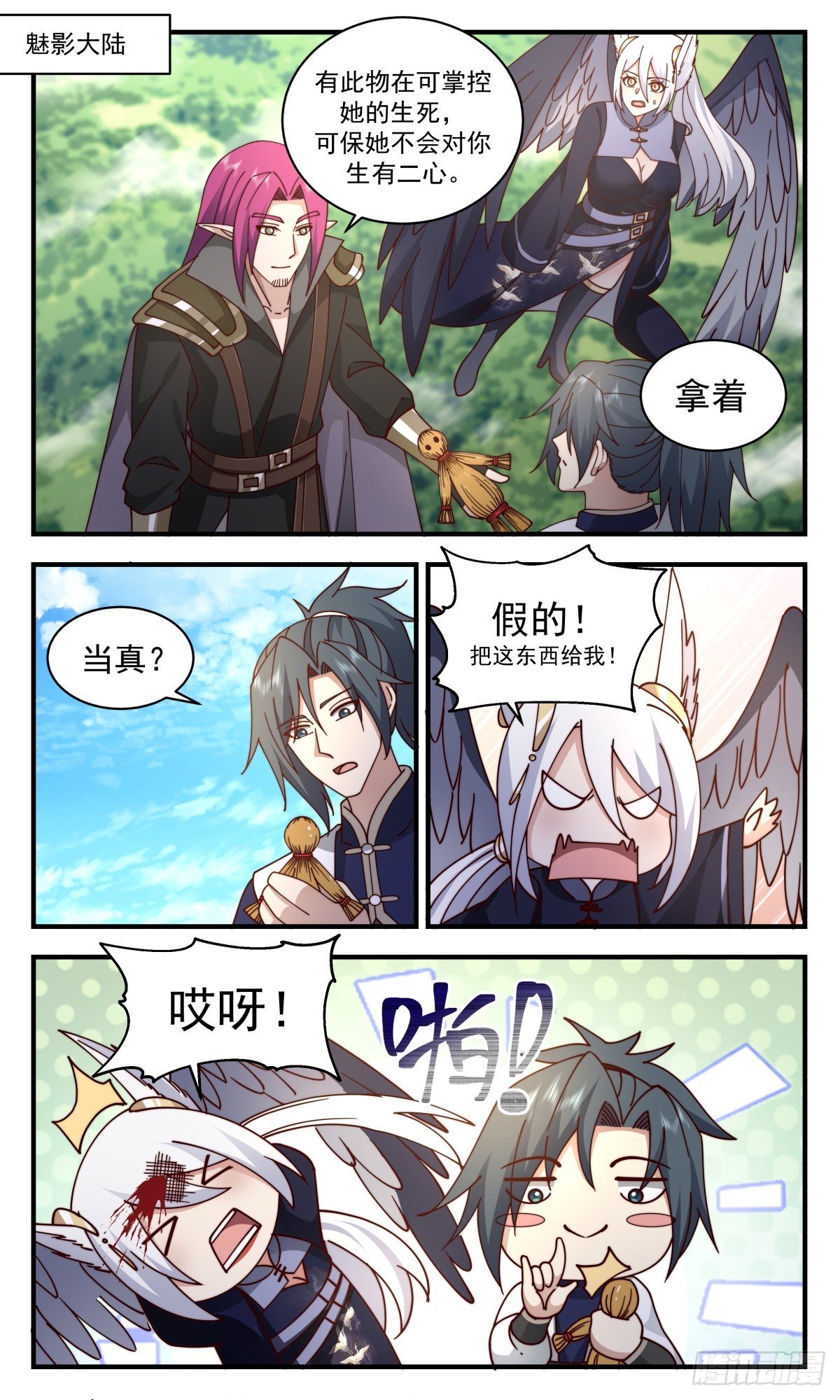 武煉巔峰 - 2385 人魔大戰篇---初來乍到 - 2