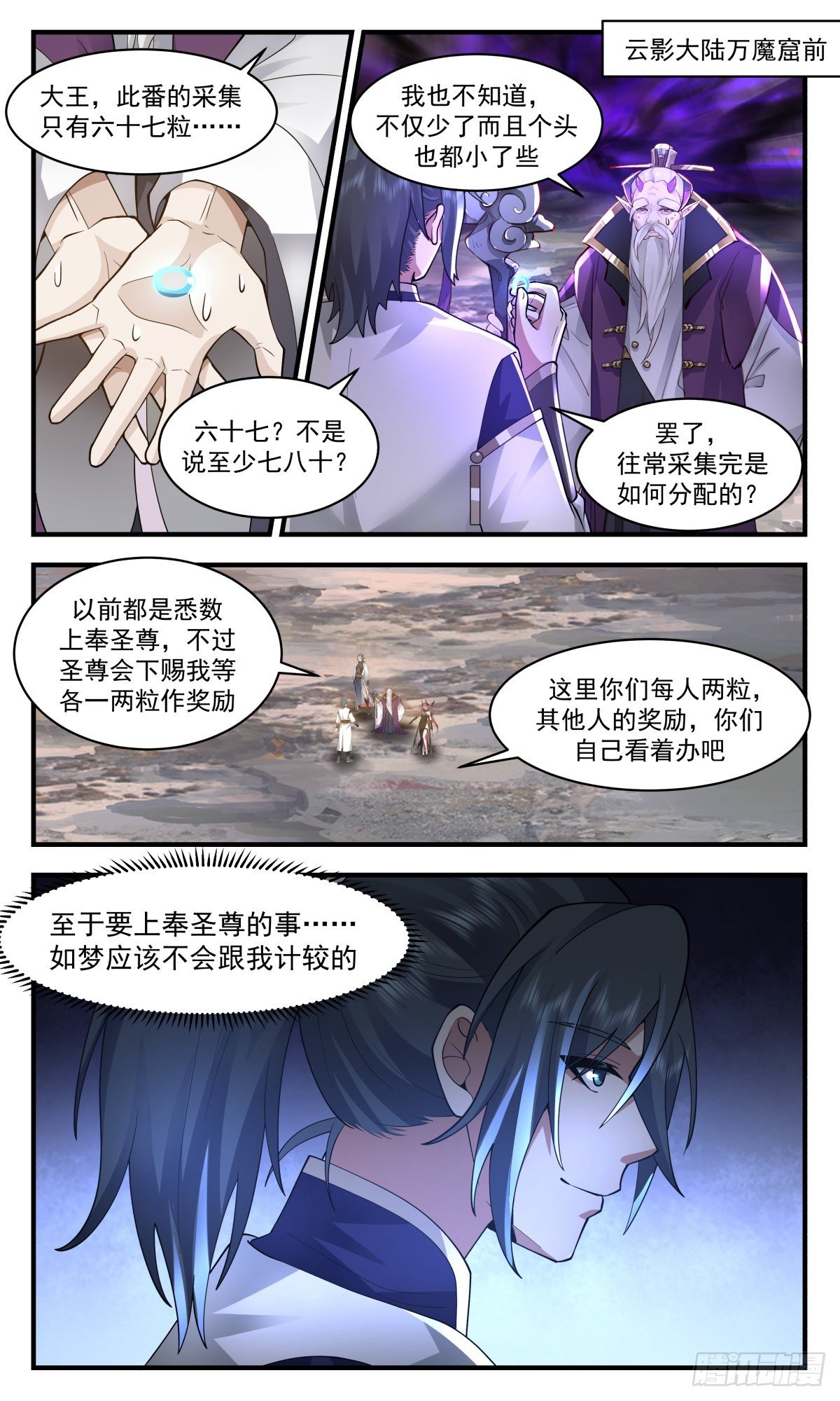 武煉巔峰 - 2397 人魔大戰篇---吞噬虛空 - 2