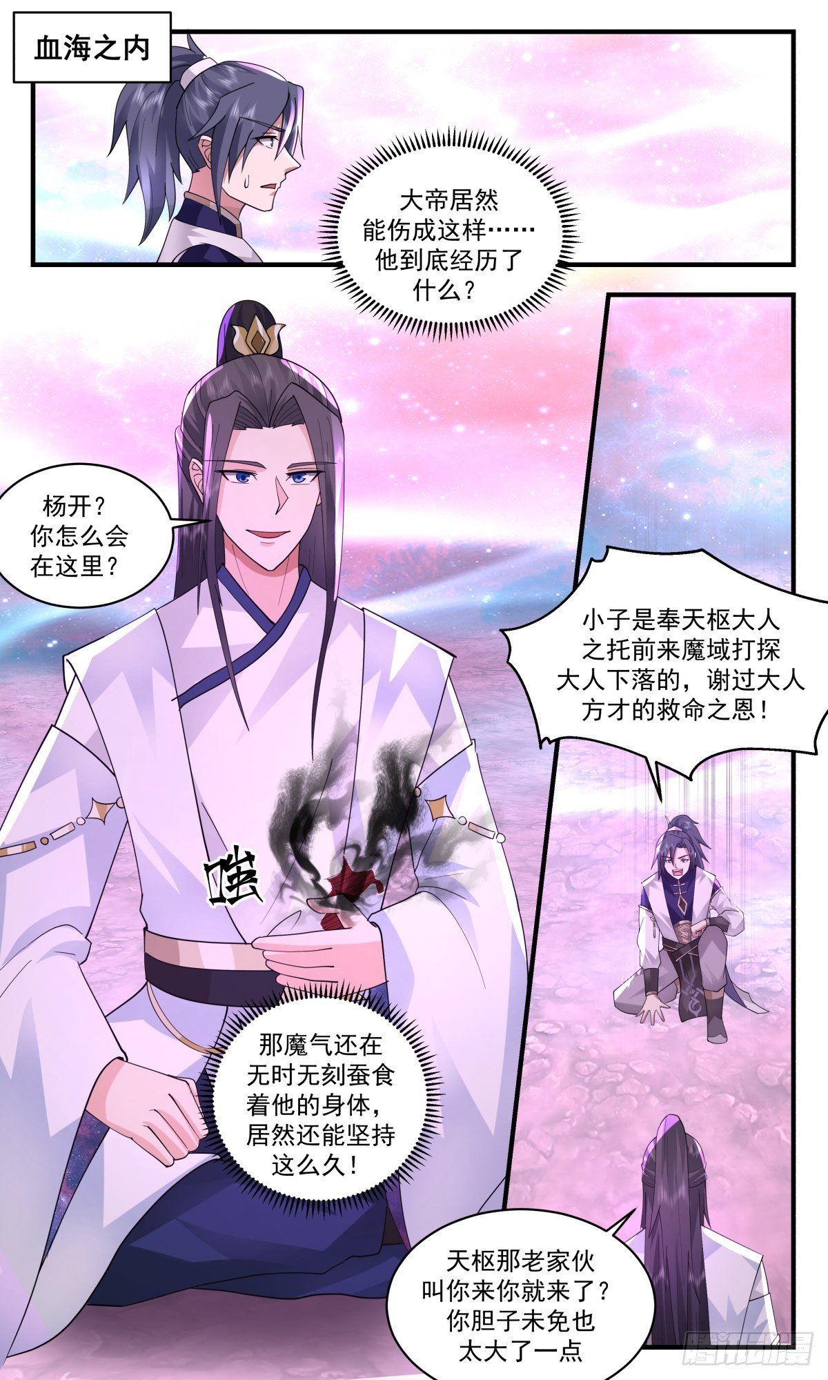武煉巔峰 - 2411 人魔大戰篇---消化 - 2