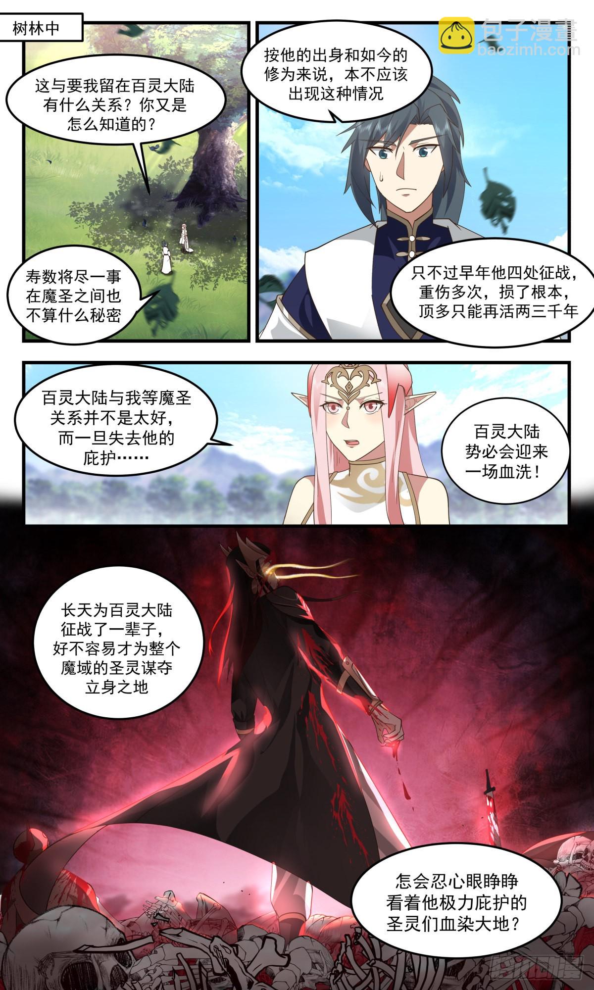 武煉巔峰 - 2419 人魔大戰篇---封印界門 - 2