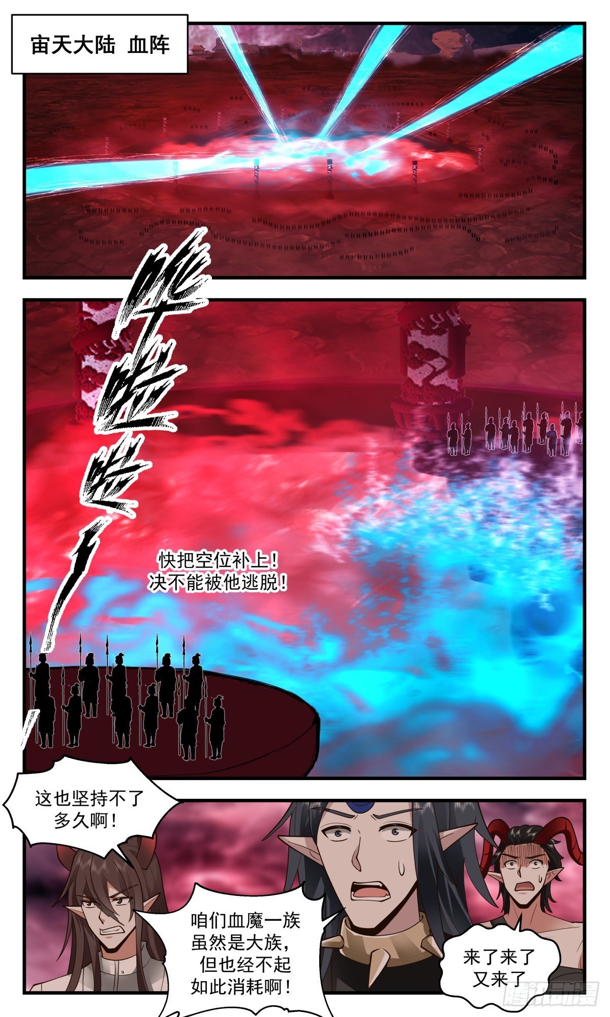 武煉巔峰 - 2421 人魔大戰篇---十二都天大魔陣 - 2