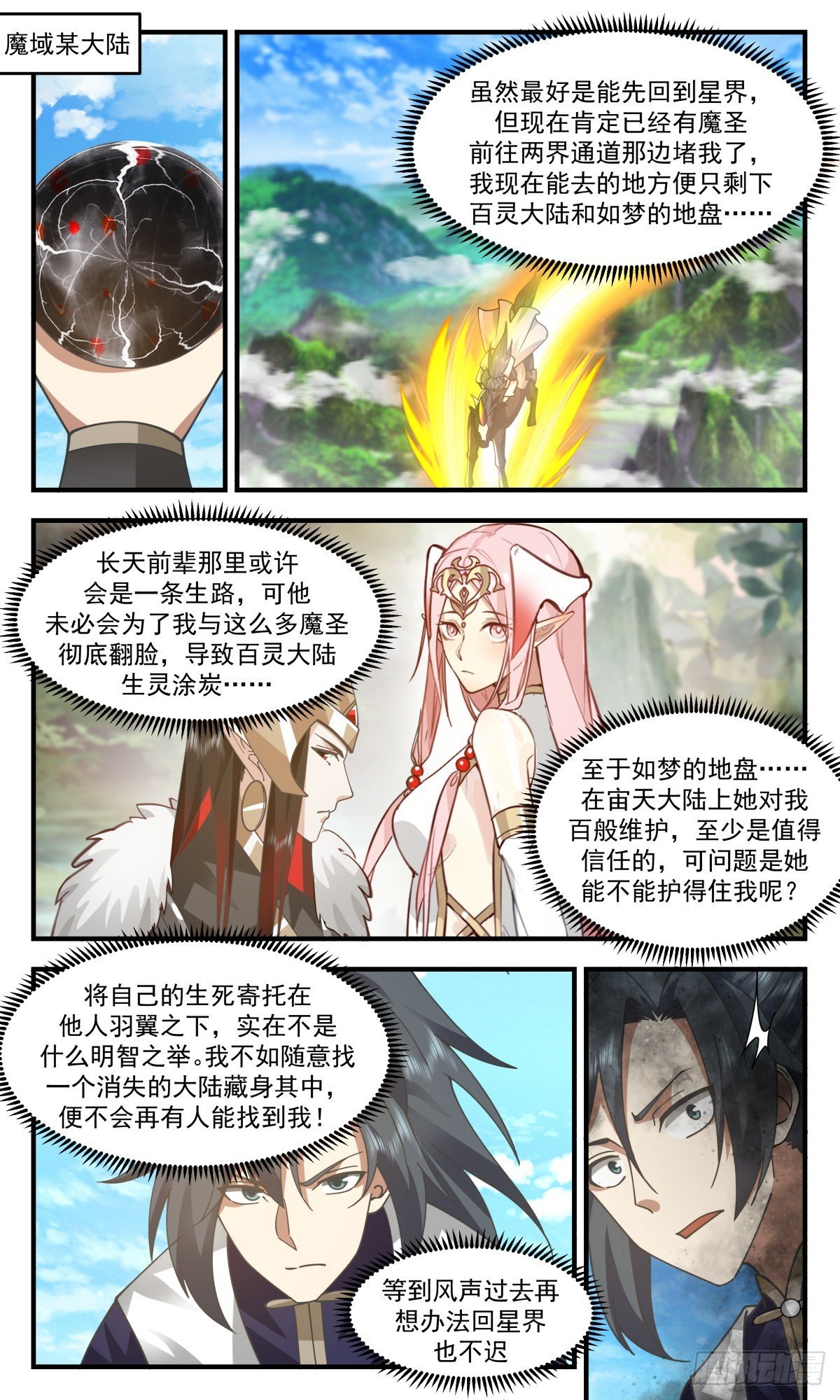 武煉巔峰 - 2437 人魔大戰篇---天降橫禍 - 2