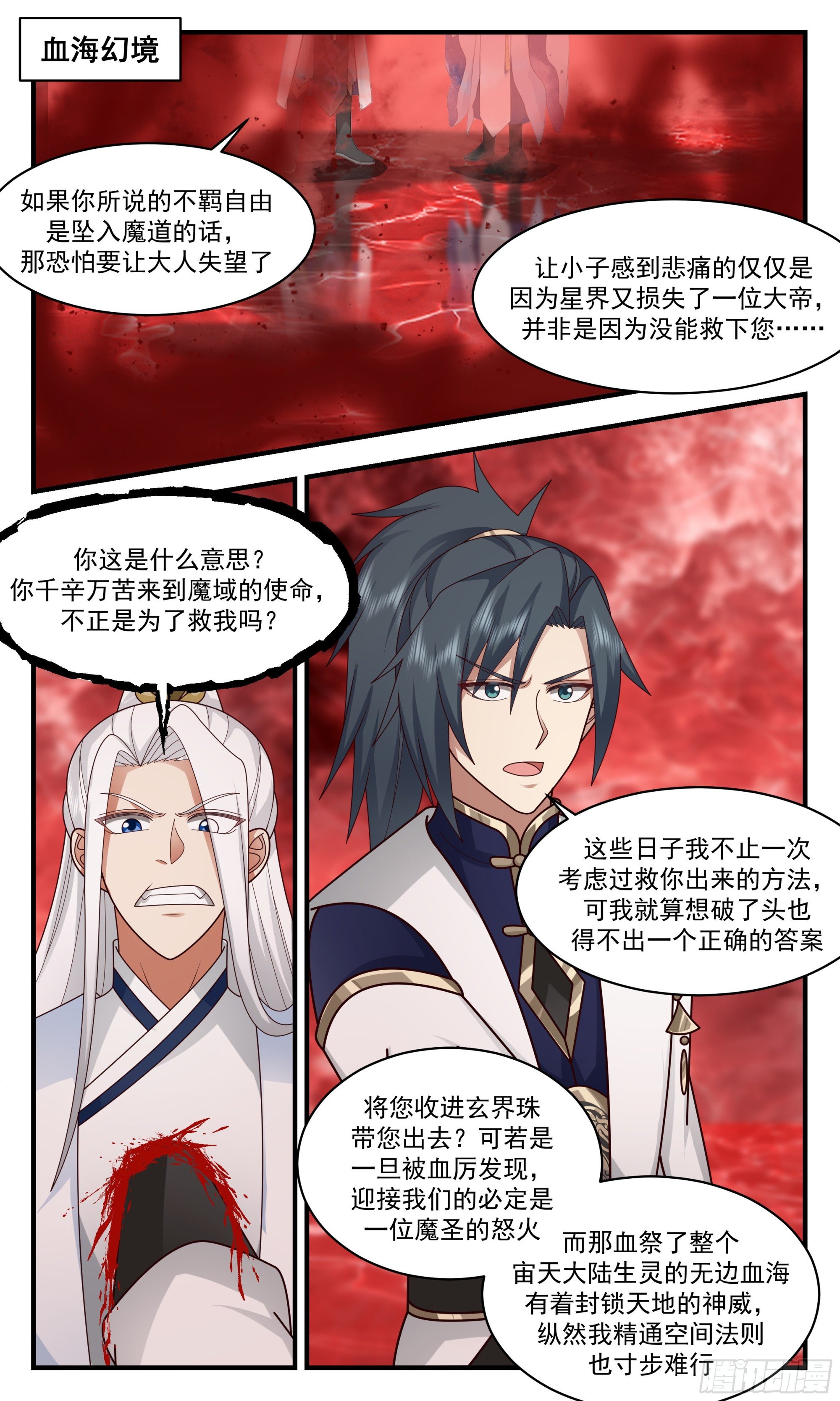武煉巔峰 - 2439 人魔大戰篇---不死之身 - 2
