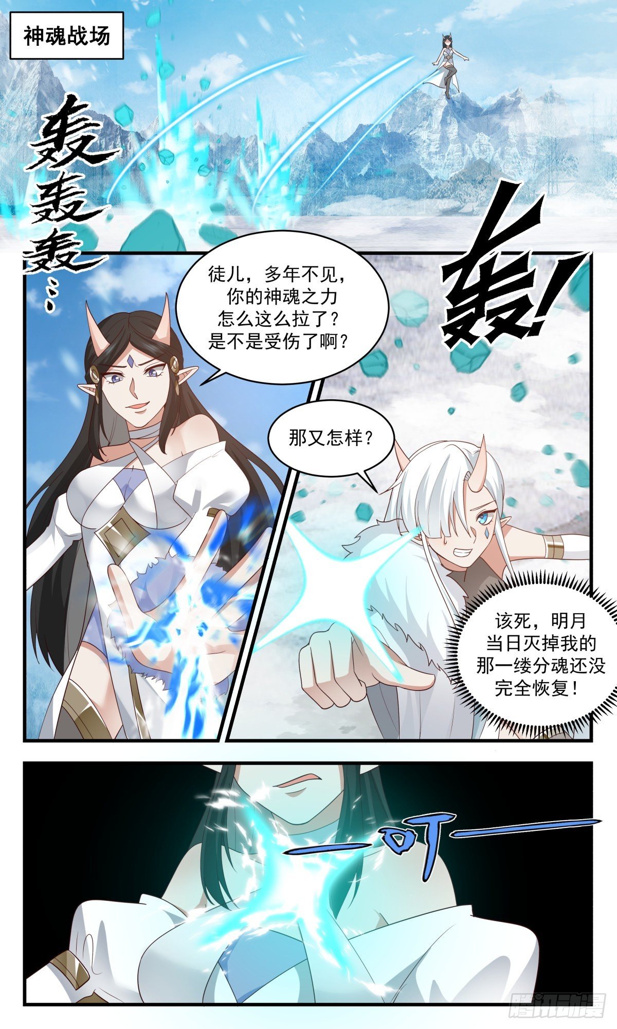 武煉巔峰 - 2443 人魔大戰篇---風水輪流轉 - 2