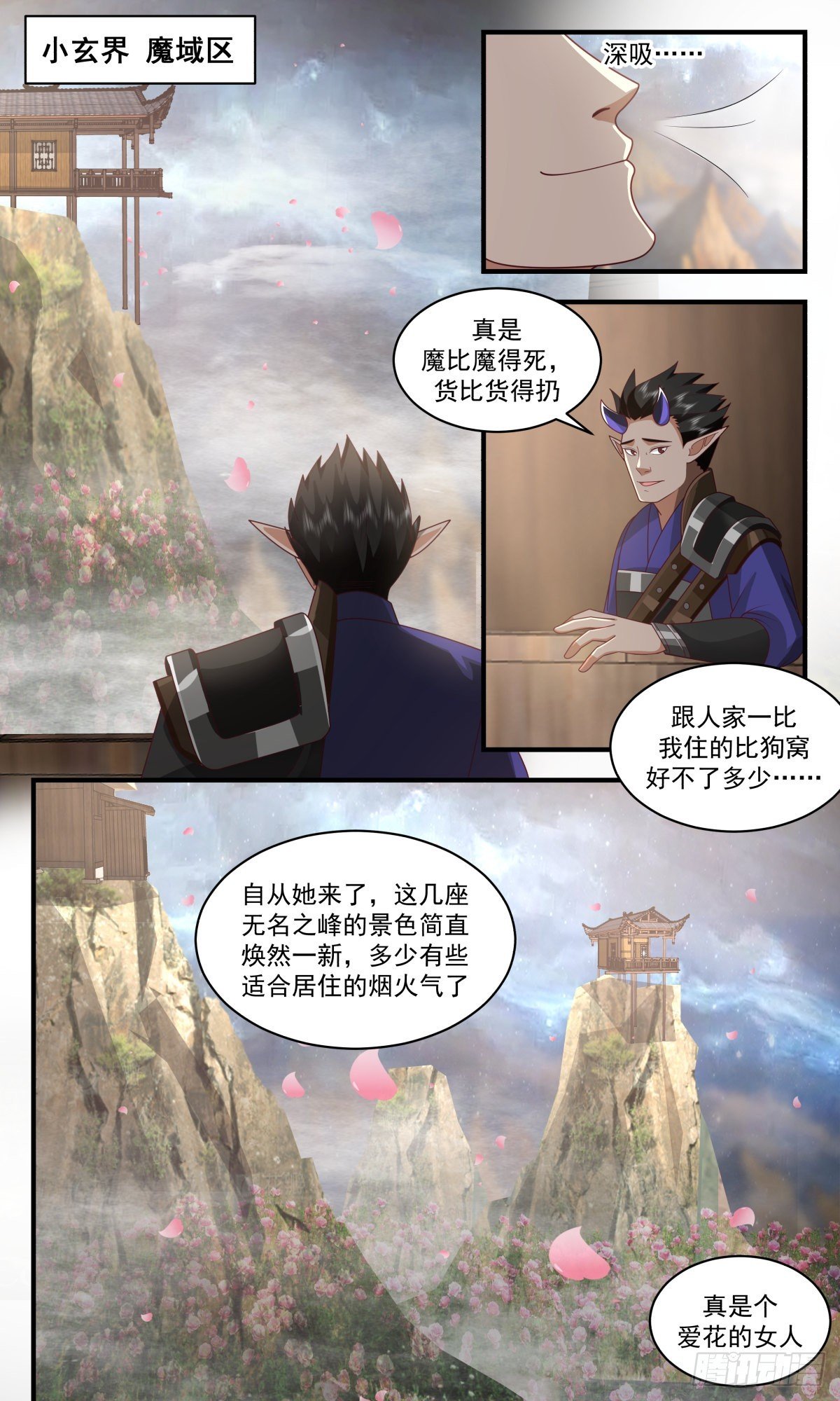 武煉巔峰 - 2461 人魔大戰篇---莫勝 - 2