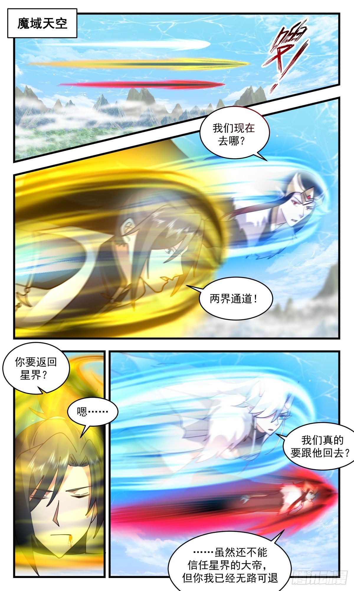 武煉巔峰 - 2465 人魔大戰篇---重回星界 - 2