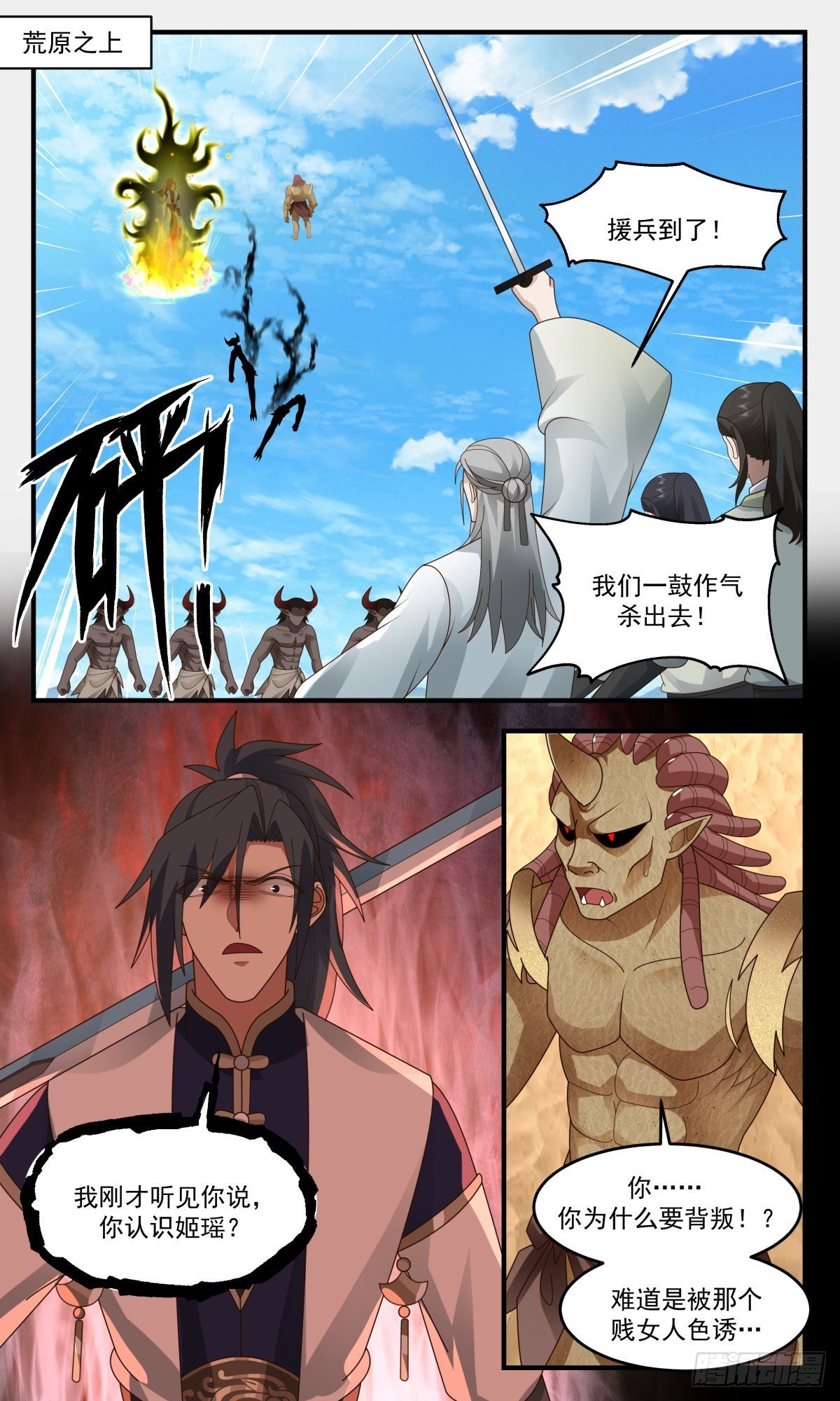 武煉巔峰 - 2467 人魔大戰篇---指路明燈 - 2