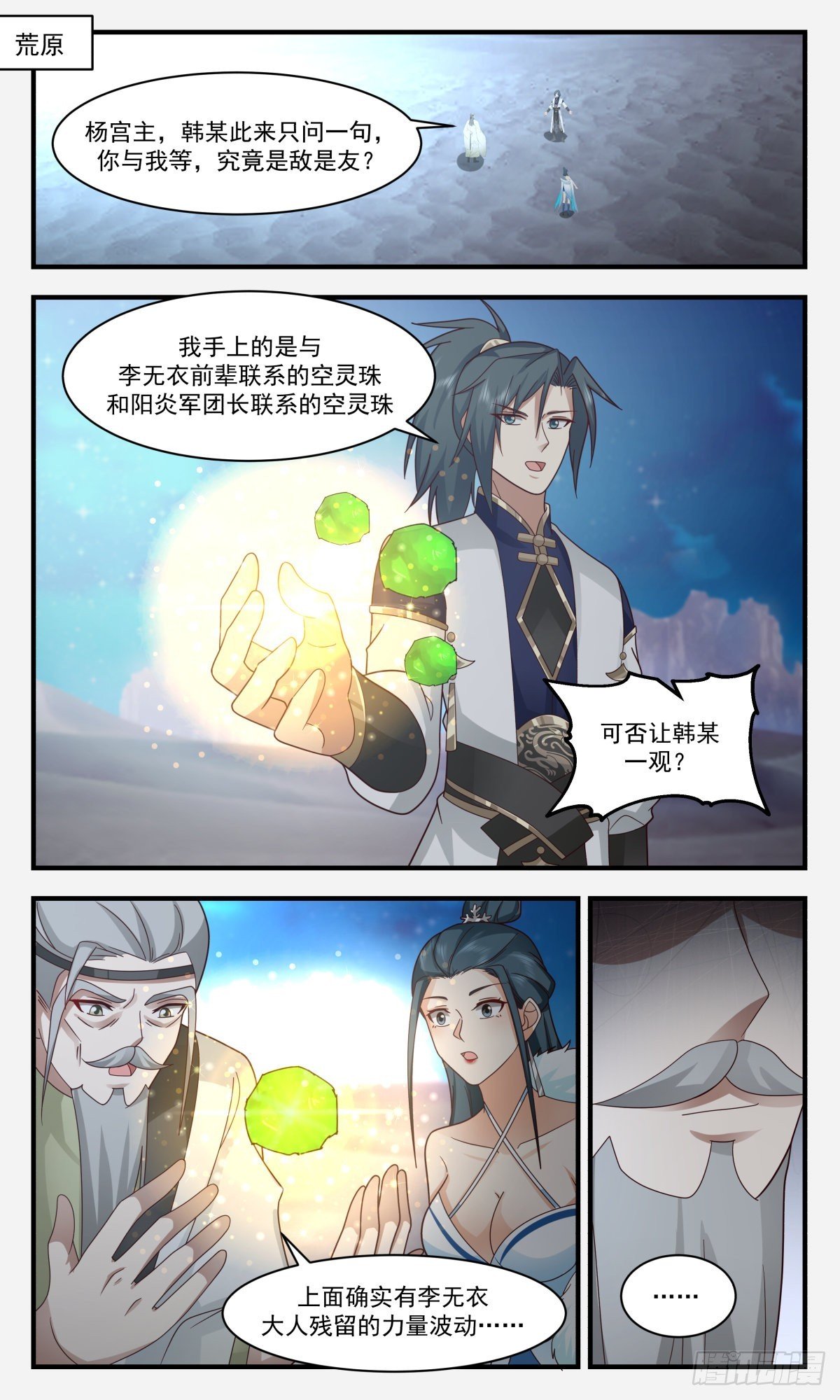 武煉巔峰 - 2469 人魔大戰篇---狹路相逢 - 2