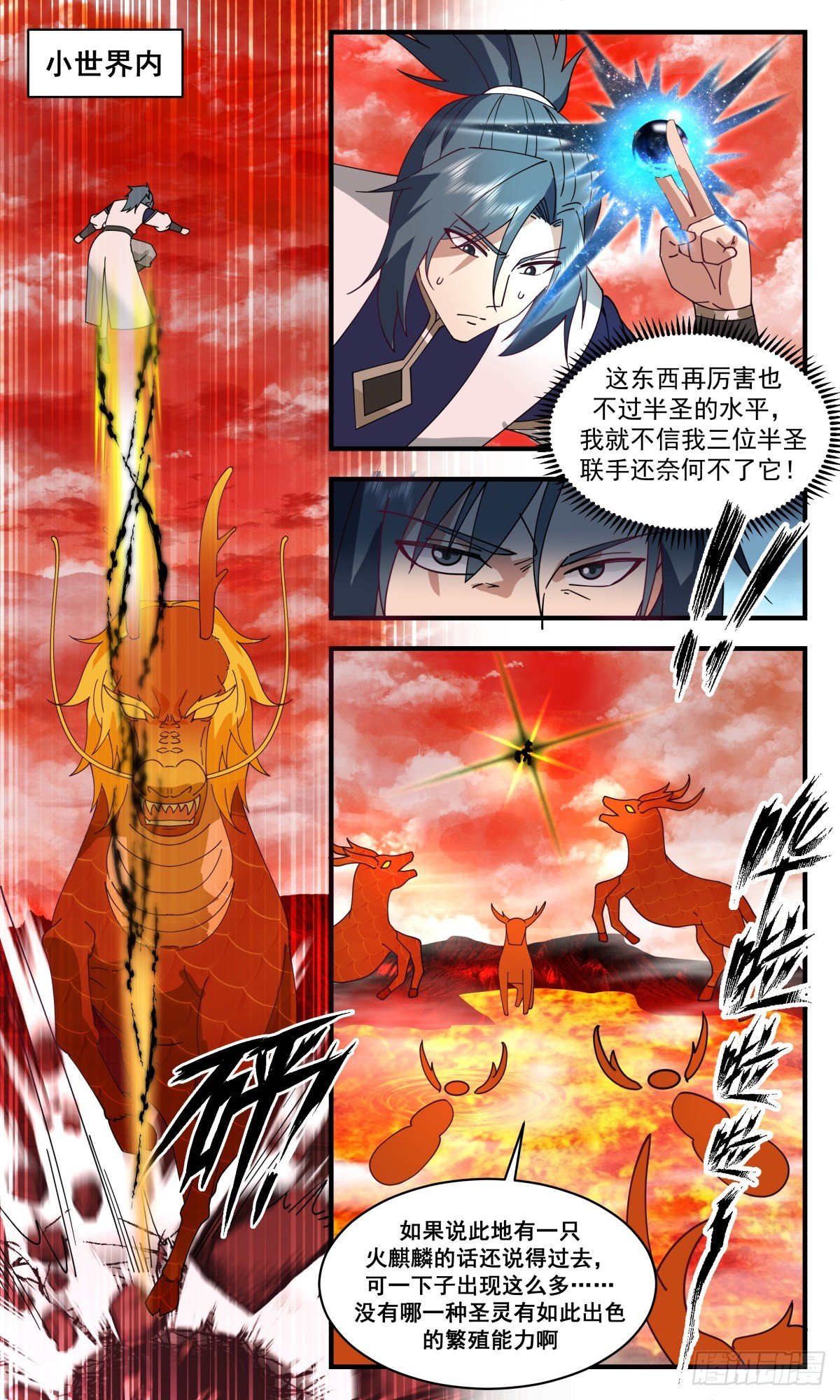 武煉巔峰 - 2481 人魔大戰篇---化靈成形 - 2