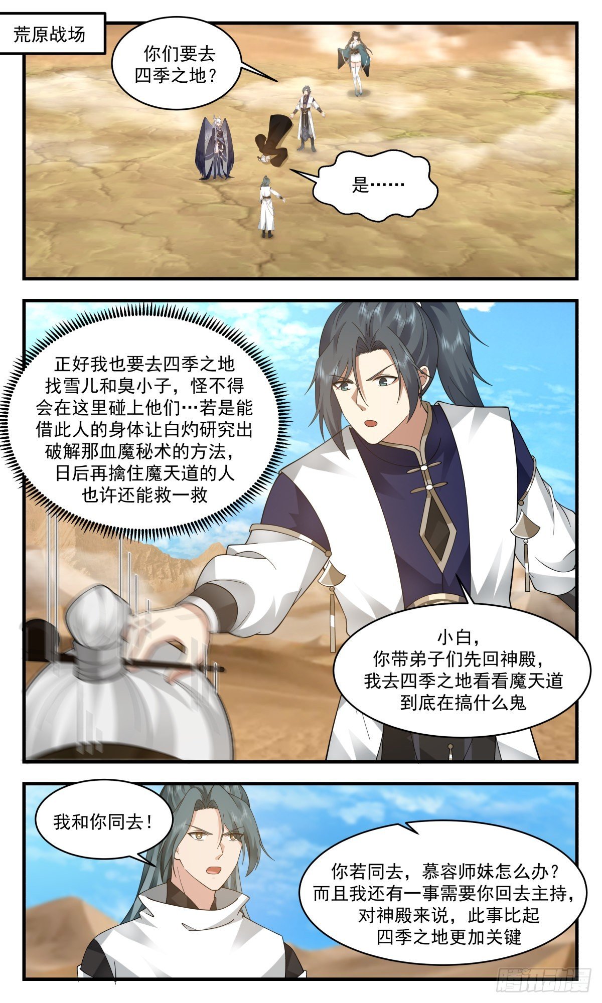 武煉巔峰 - 2485 人魔大戰篇---放長線釣大魚 - 2