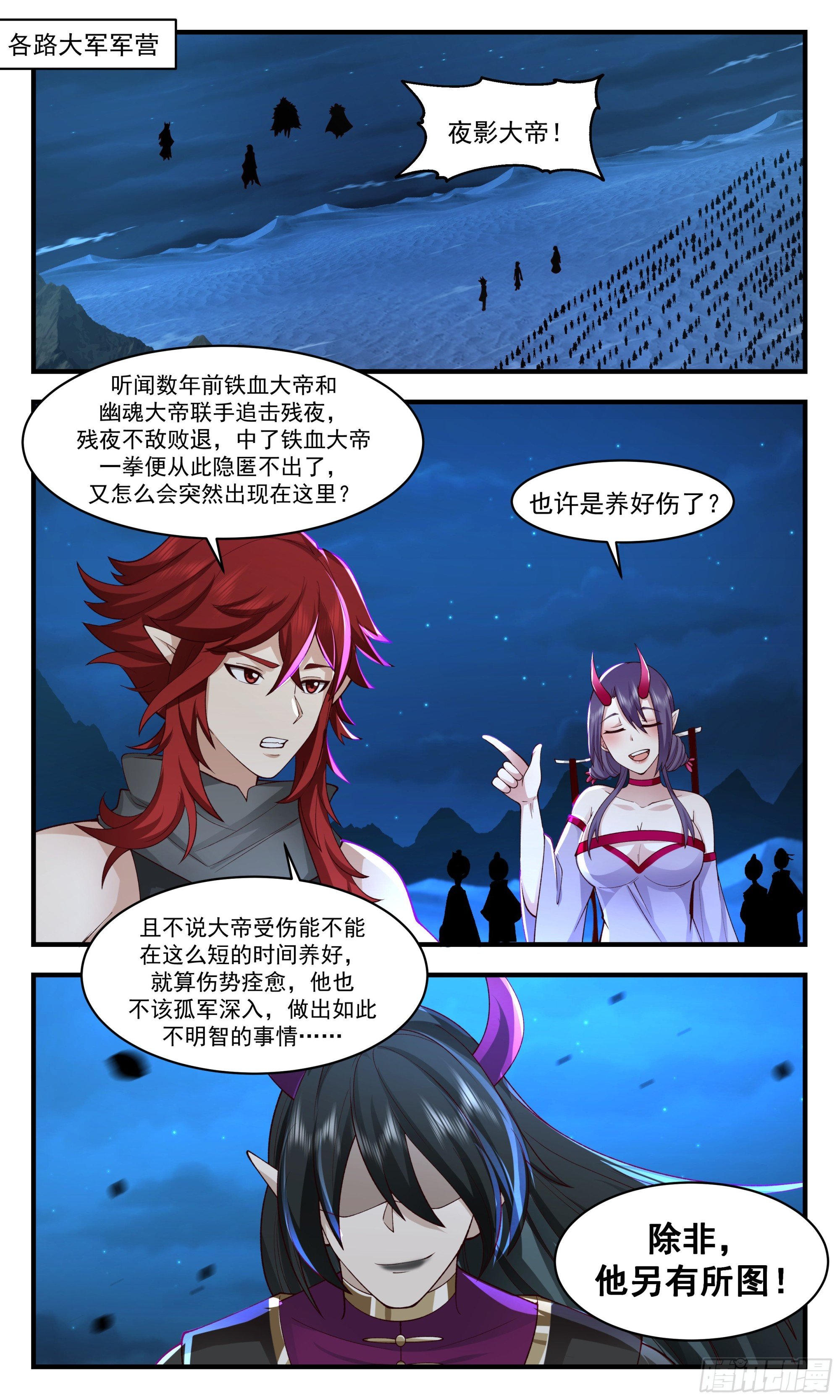 武煉巔峰 - 2509 人魔大戰篇---魔聖現世 - 2