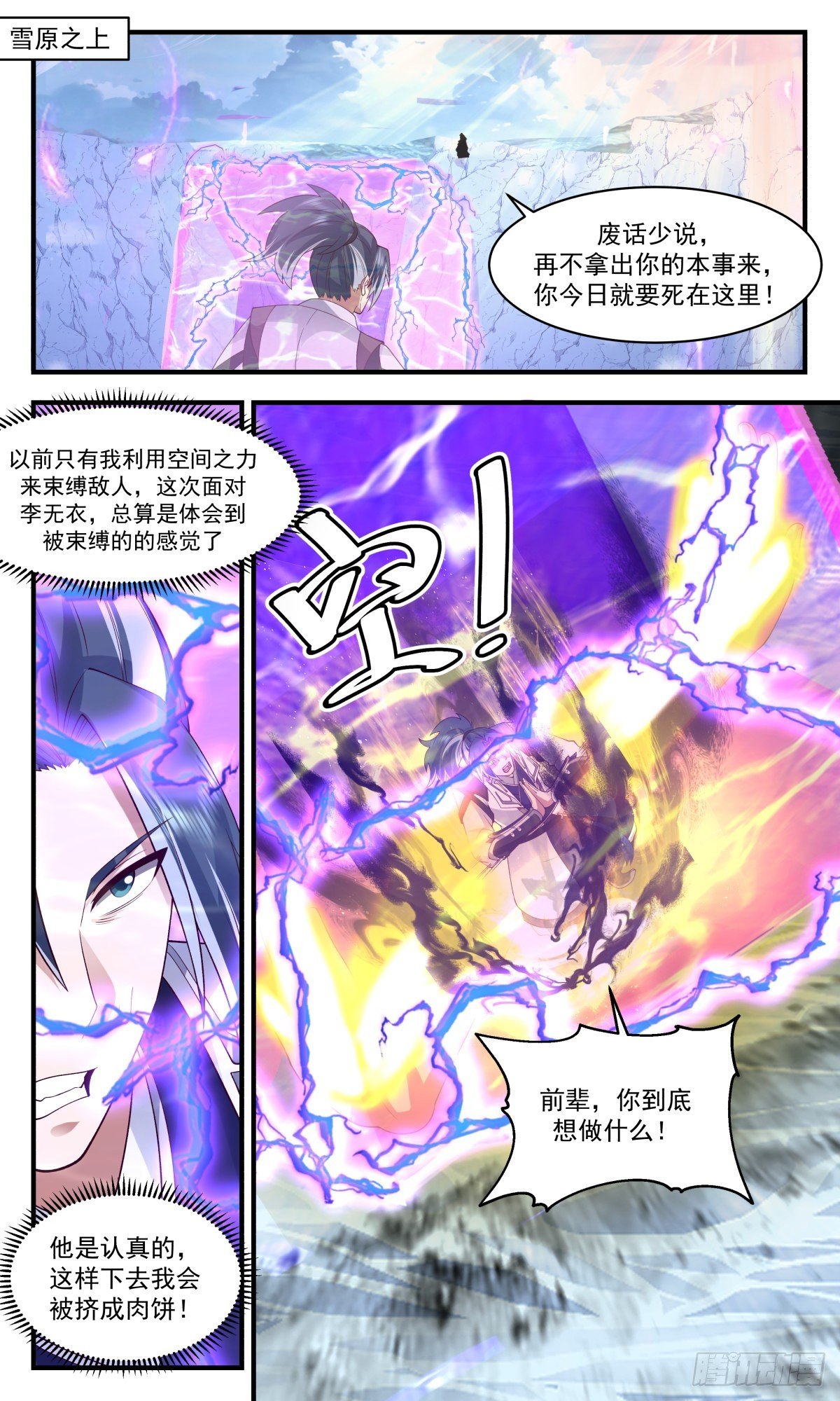 武炼巅峰 - 2541 人魔大战篇---大道争锋 - 2