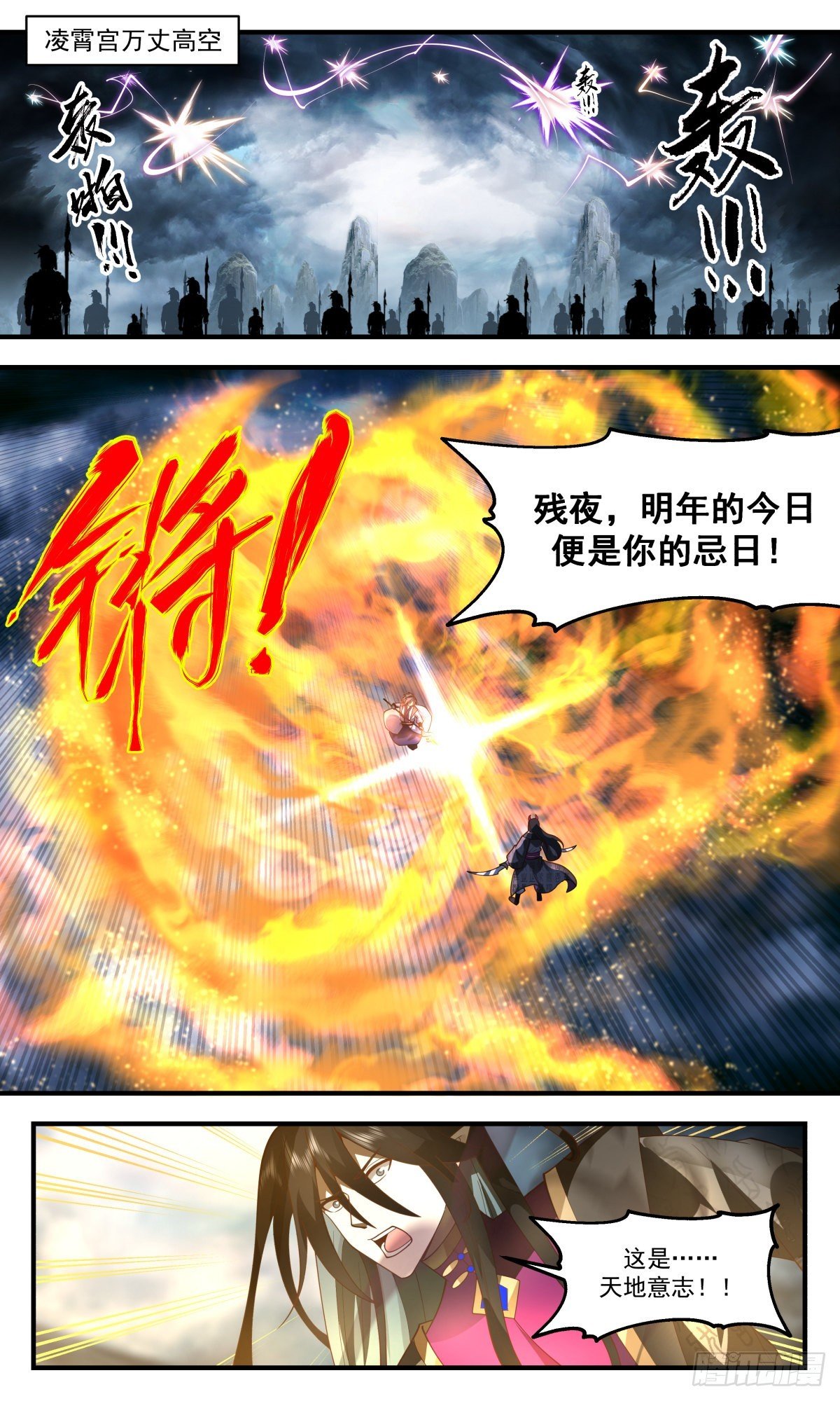 武煉巔峰 - 2561 人魔大戰篇---三槍追魂 - 2