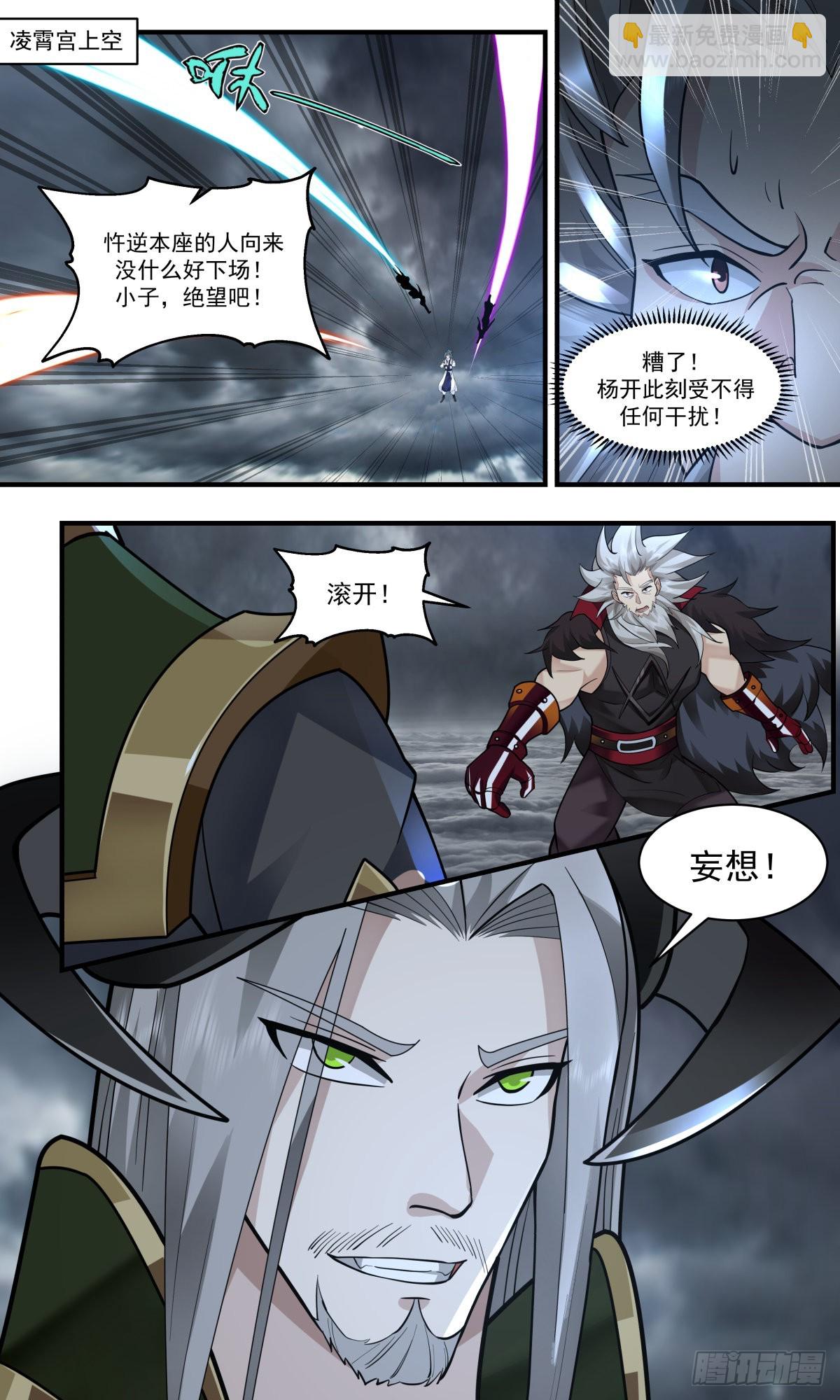 武煉巔峰 - 2567 人魔大戰篇---重獲肉身 - 2