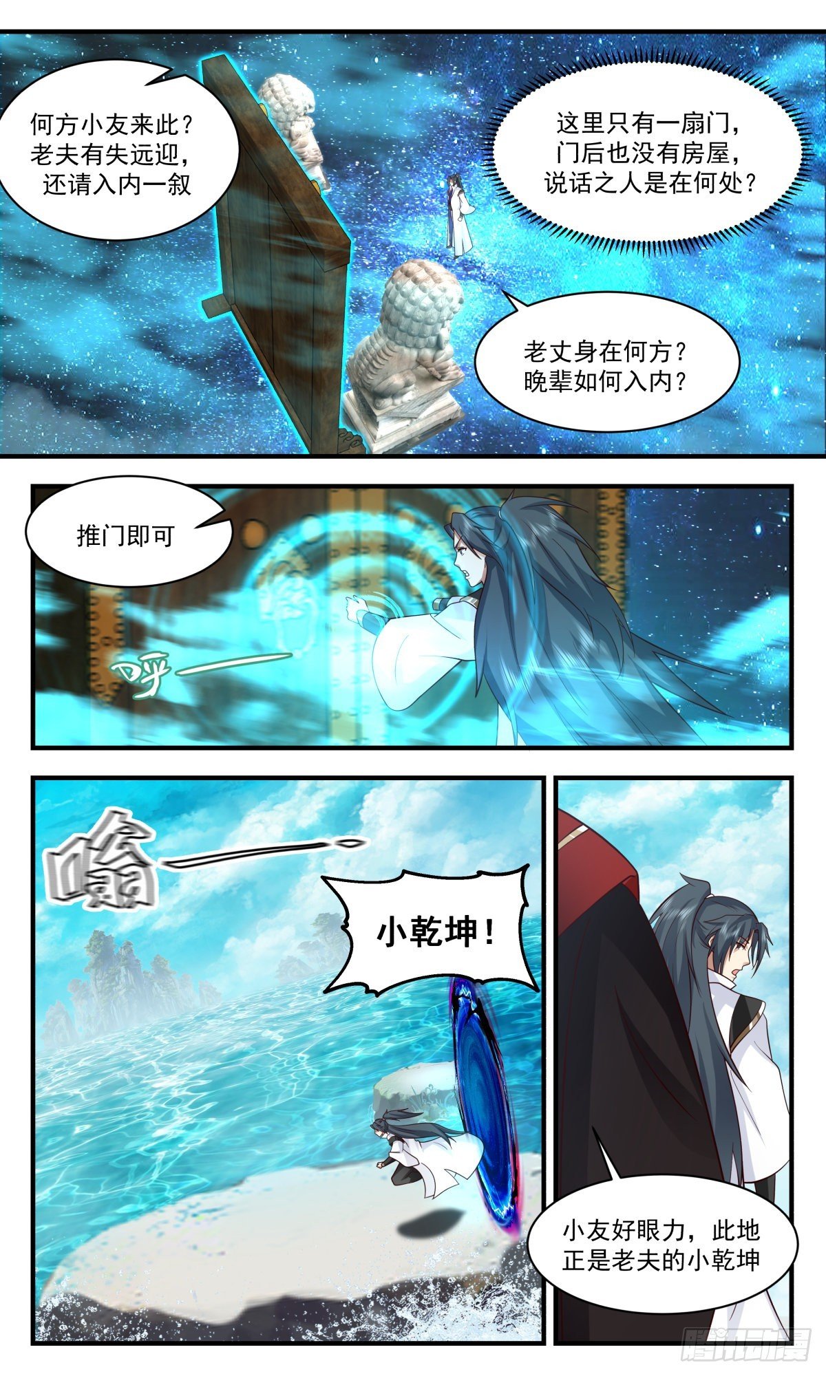 武煉巔峰 - 2583 火靈地篇-小乾坤 - 2