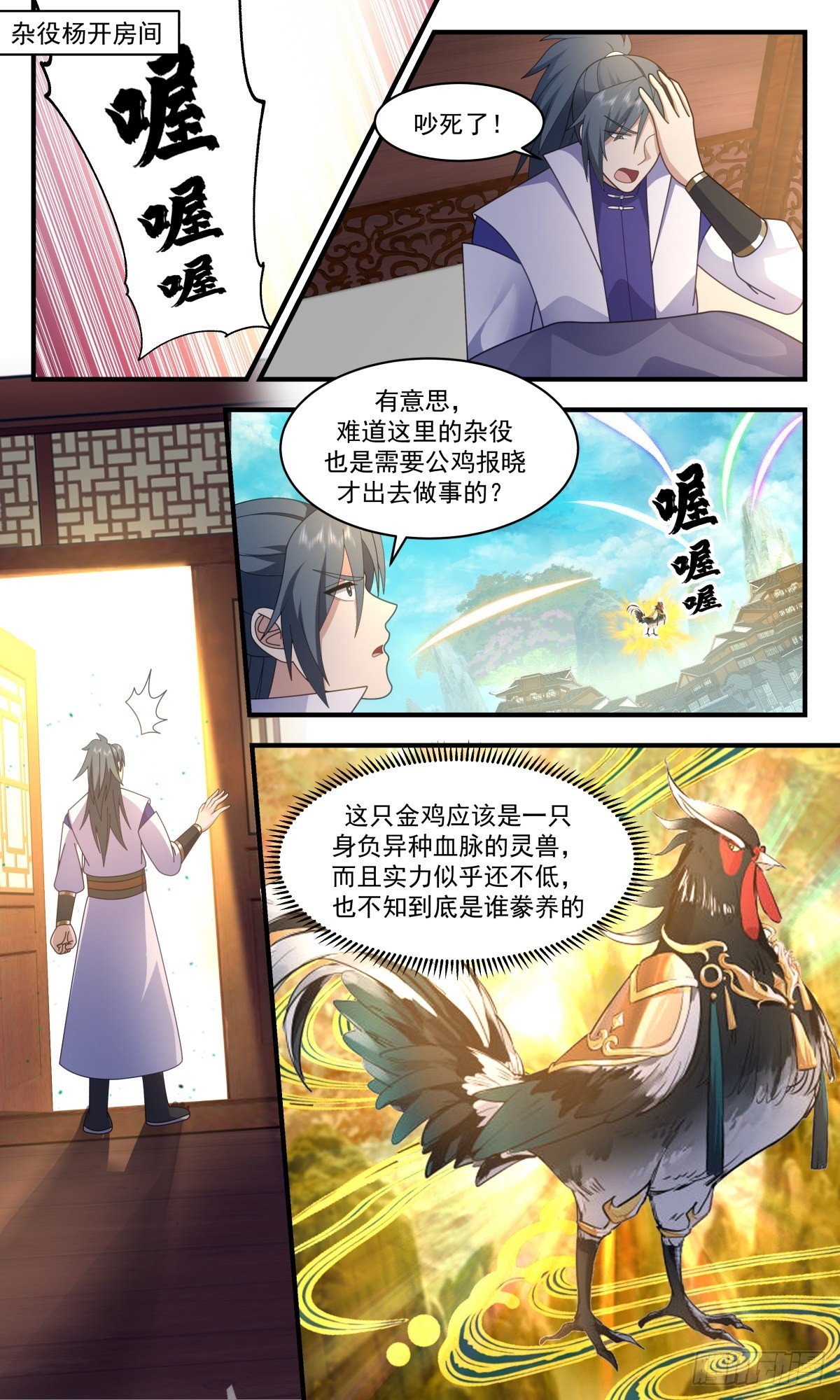 武煉巔峰 - 2585 火靈地篇-金雞報曉 - 2